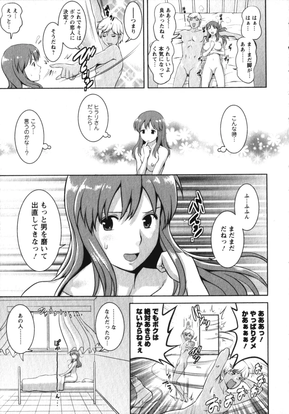 くるりさんとヒラリさん 2 Page.24