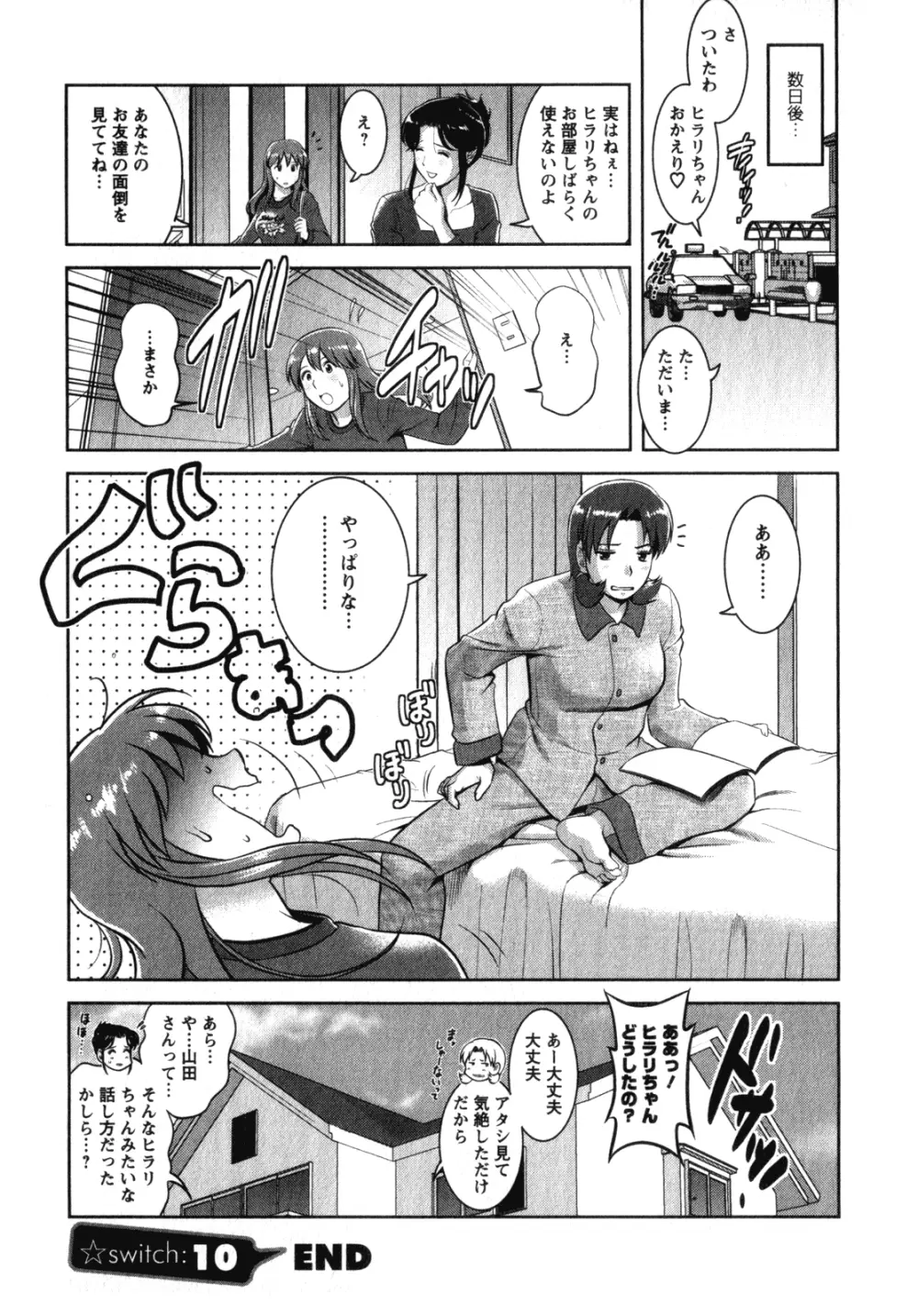 くるりさんとヒラリさん 2 Page.25