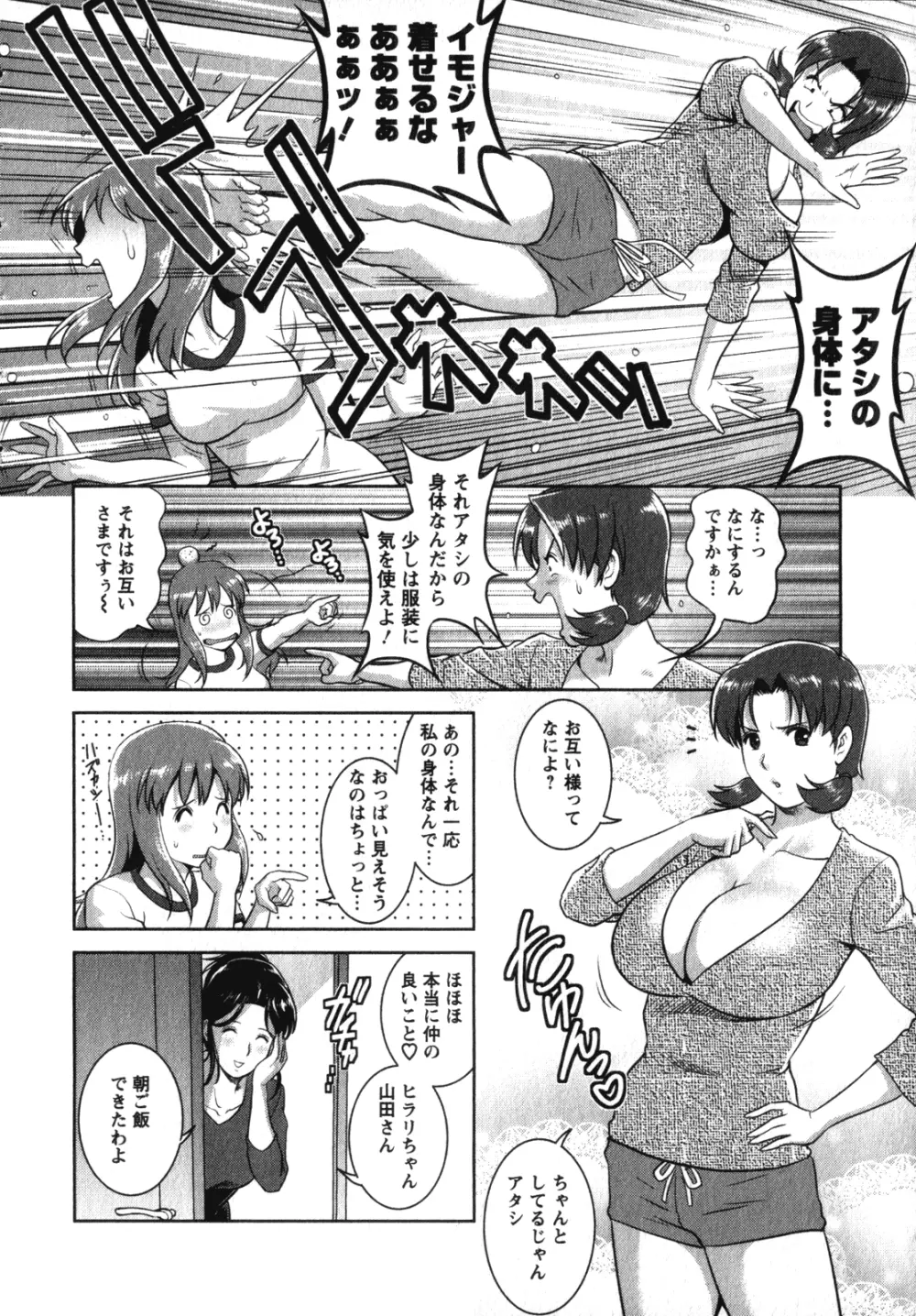 くるりさんとヒラリさん 2 Page.31