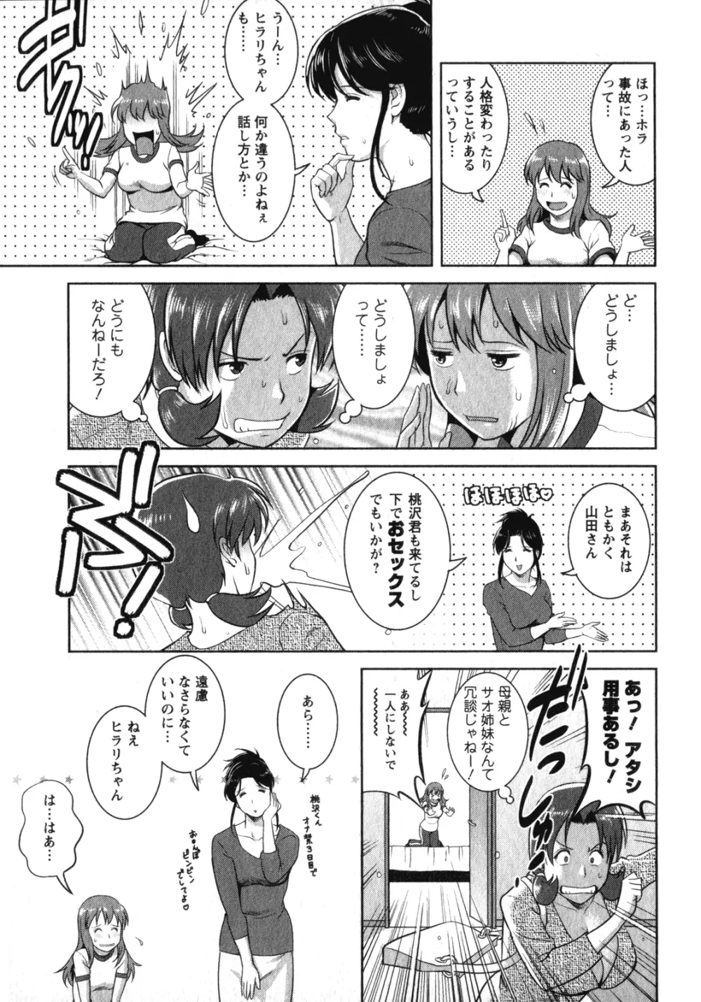 くるりさんとヒラリさん 2 Page.34