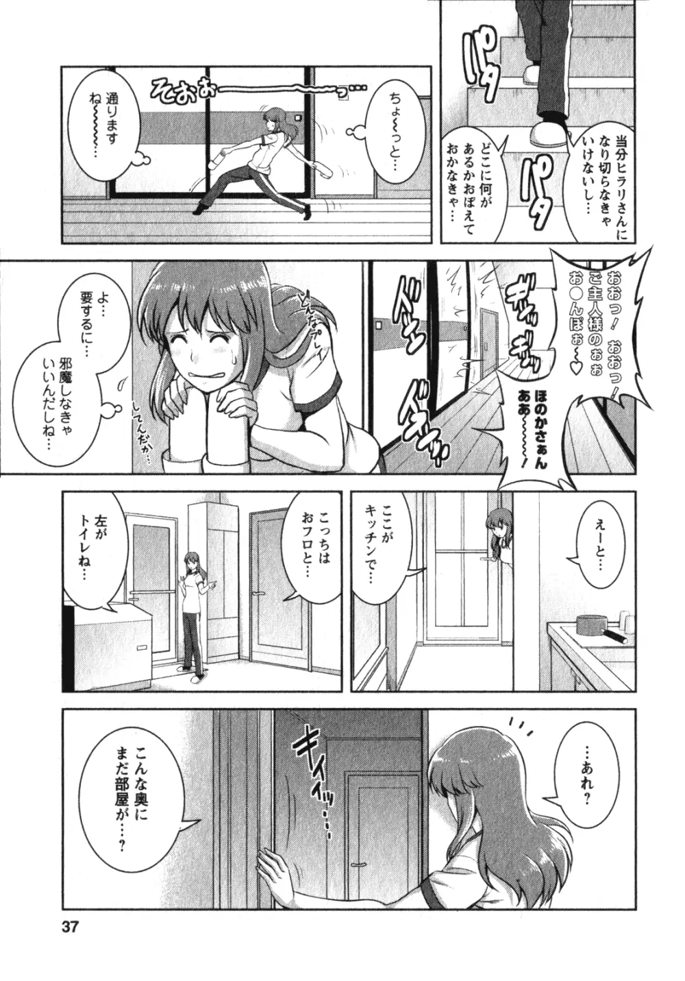 くるりさんとヒラリさん 2 Page.36