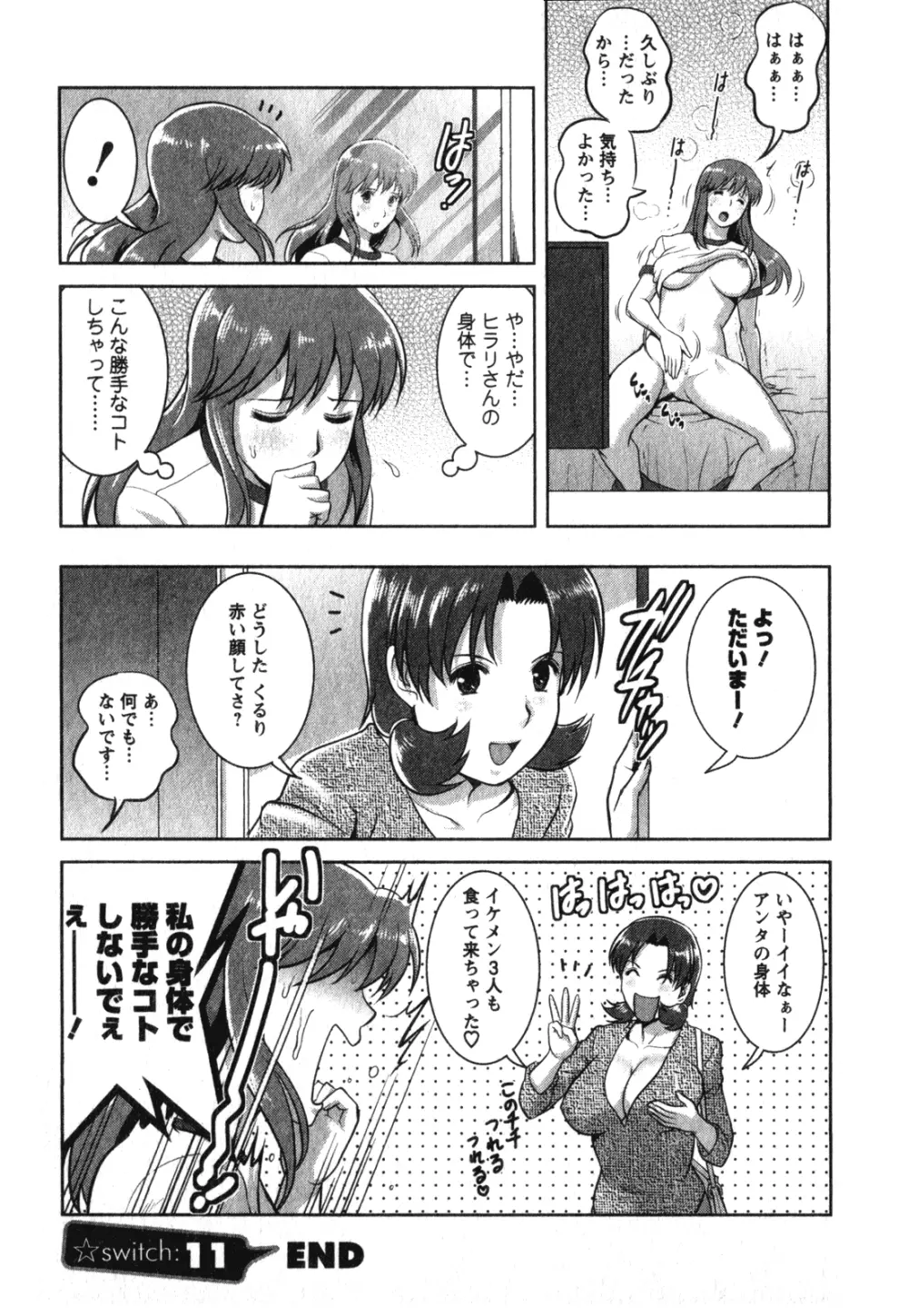 くるりさんとヒラリさん 2 Page.45