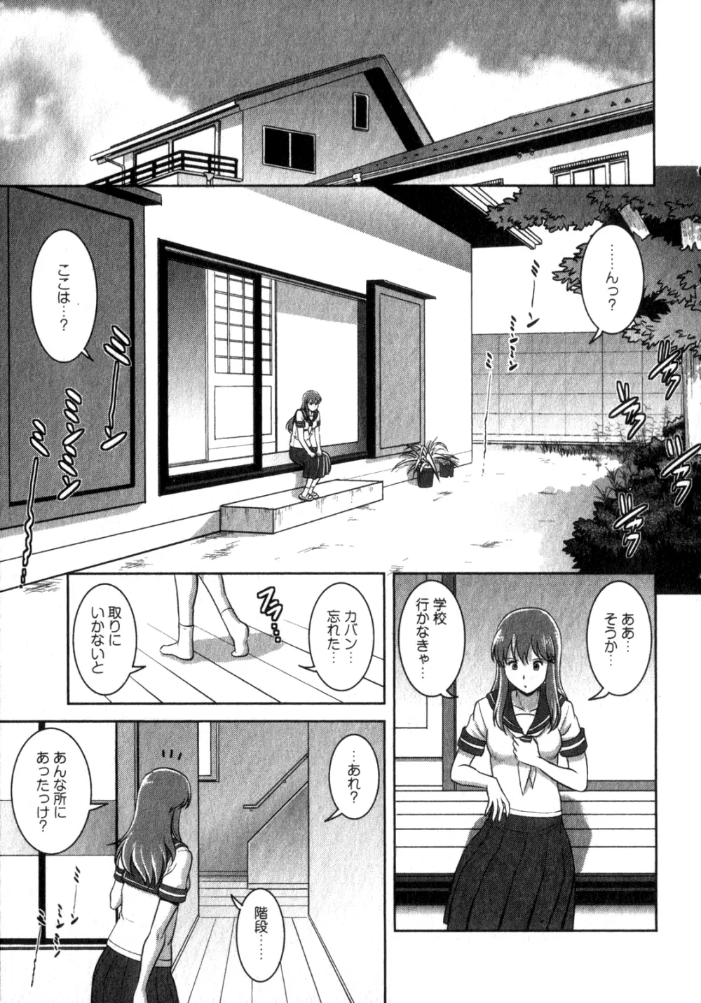 くるりさんとヒラリさん 2 Page.46