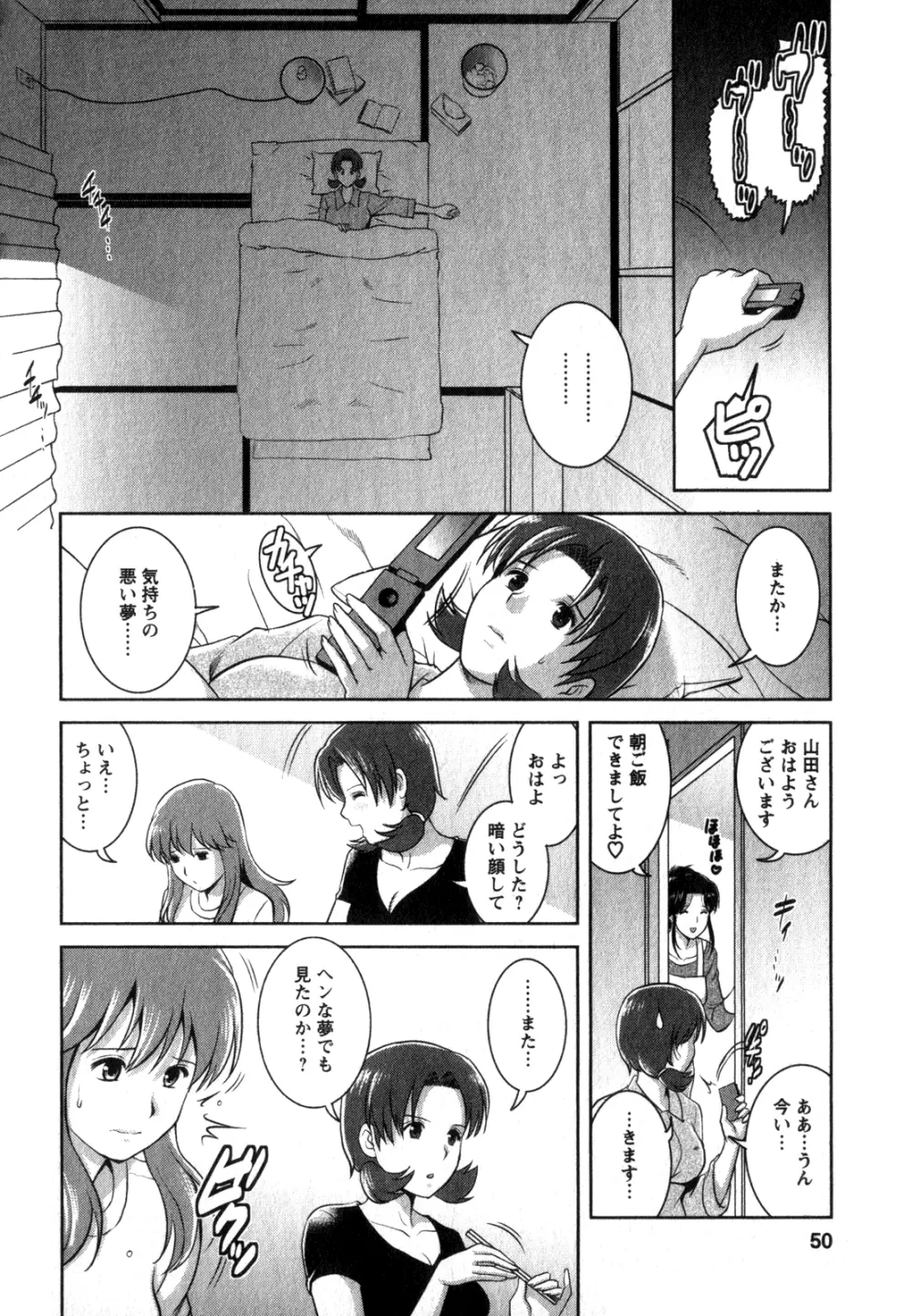 くるりさんとヒラリさん 2 Page.49