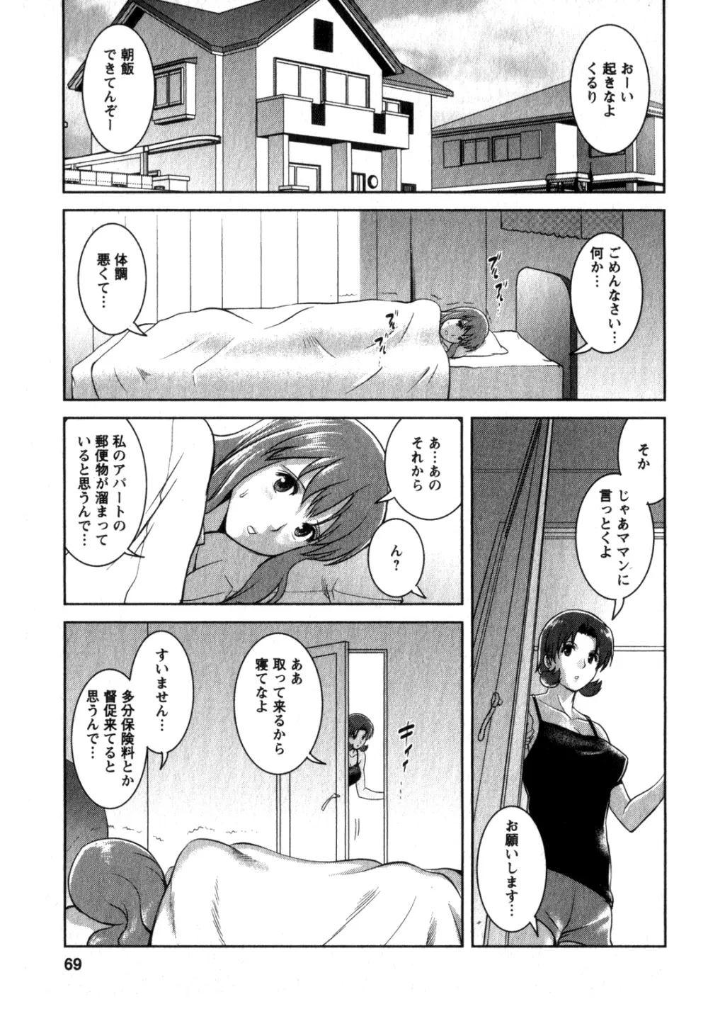 くるりさんとヒラリさん 2 Page.68