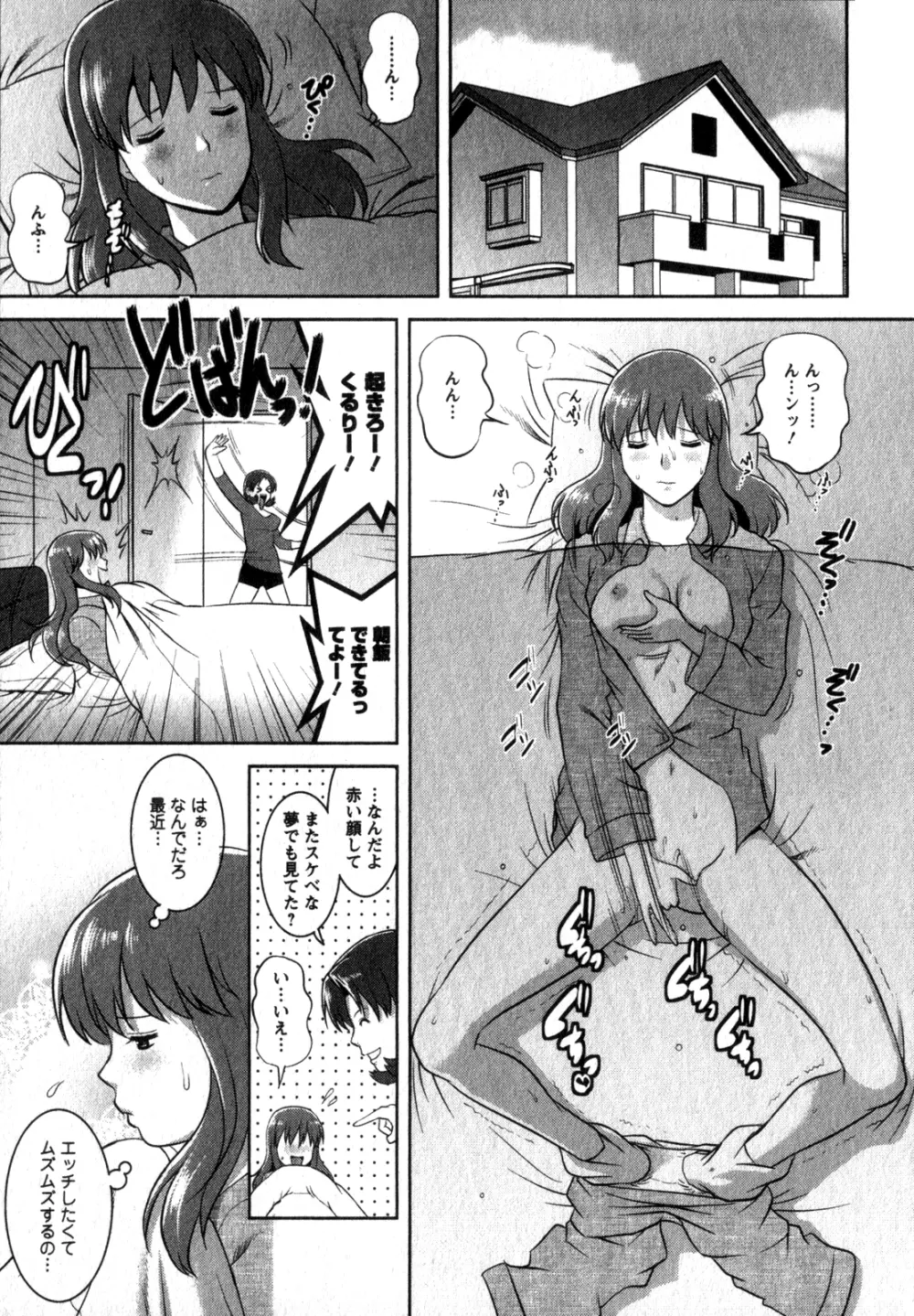 くるりさんとヒラリさん 2 Page.92