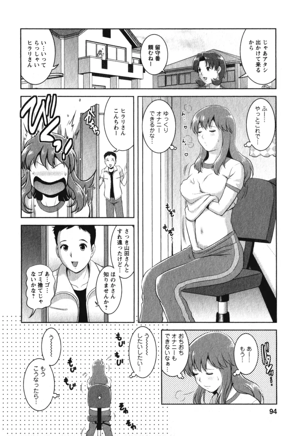 くるりさんとヒラリさん 2 Page.93