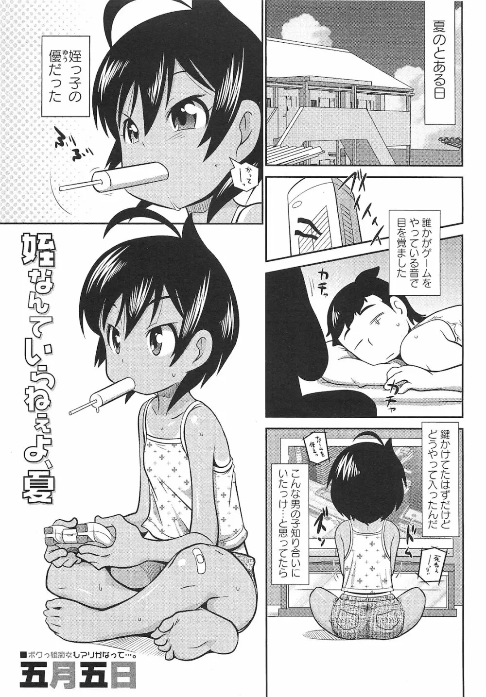コミック・マショウ 2010年10月号 Page.100