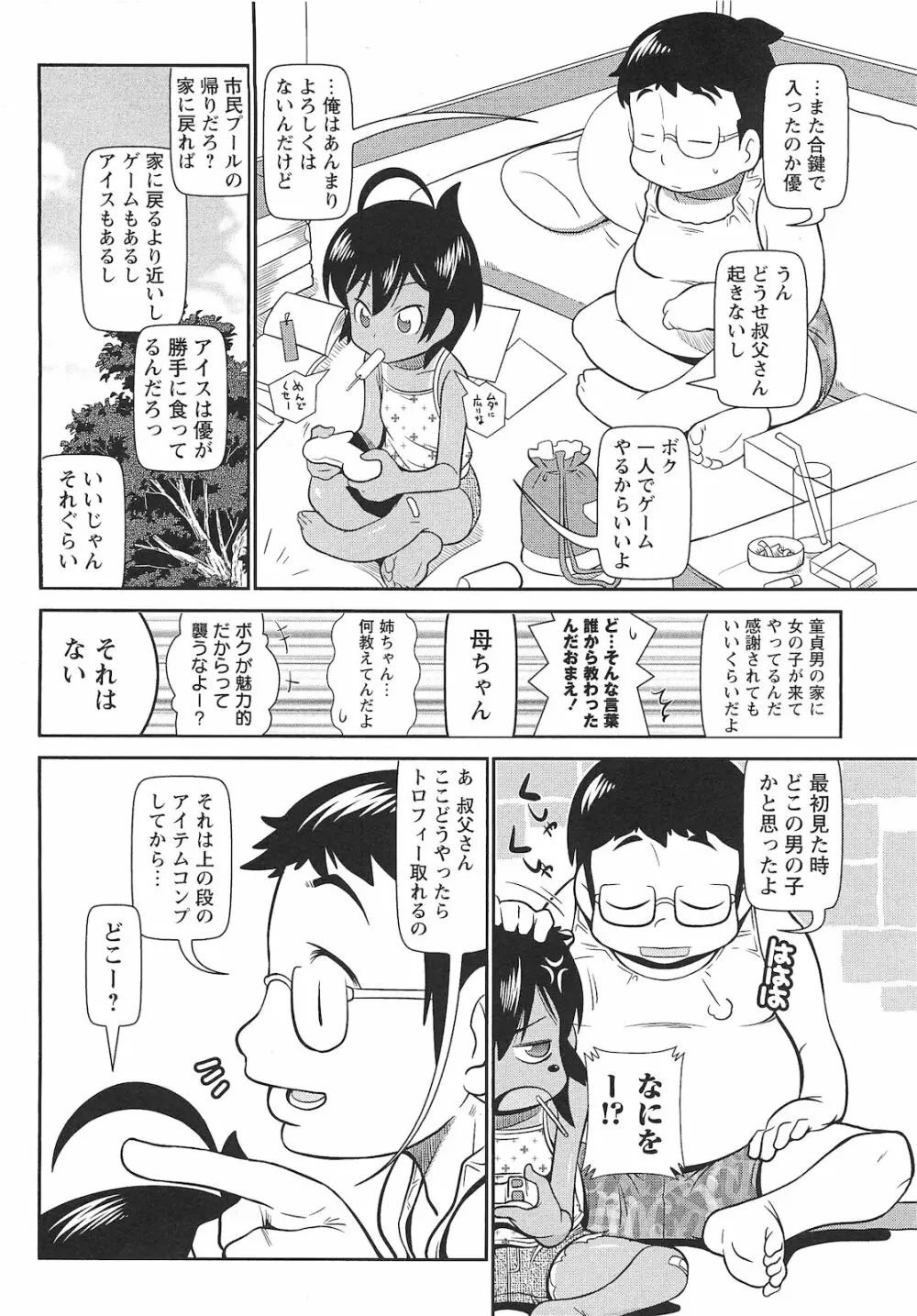 コミック・マショウ 2010年10月号 Page.101