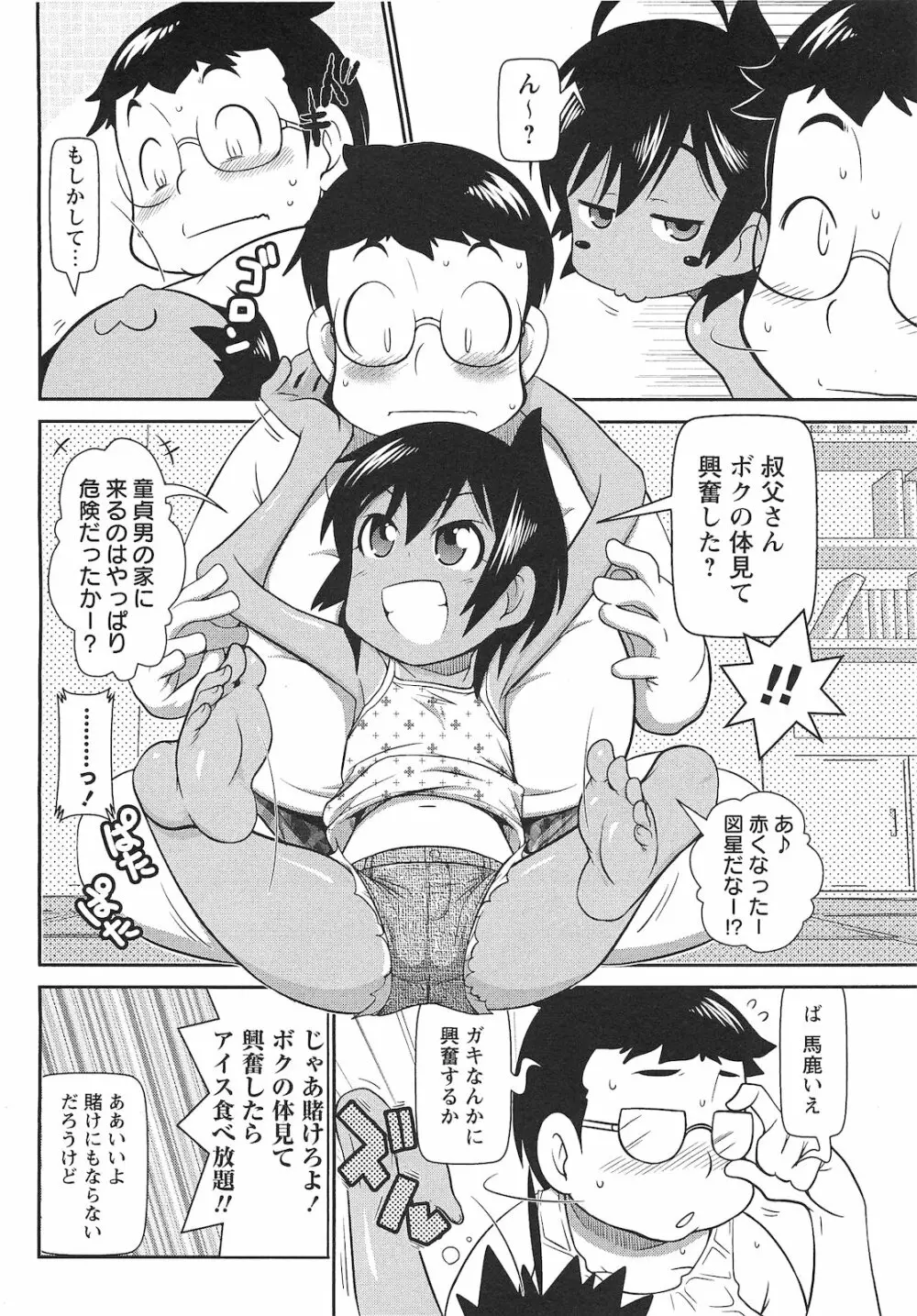 コミック・マショウ 2010年10月号 Page.103