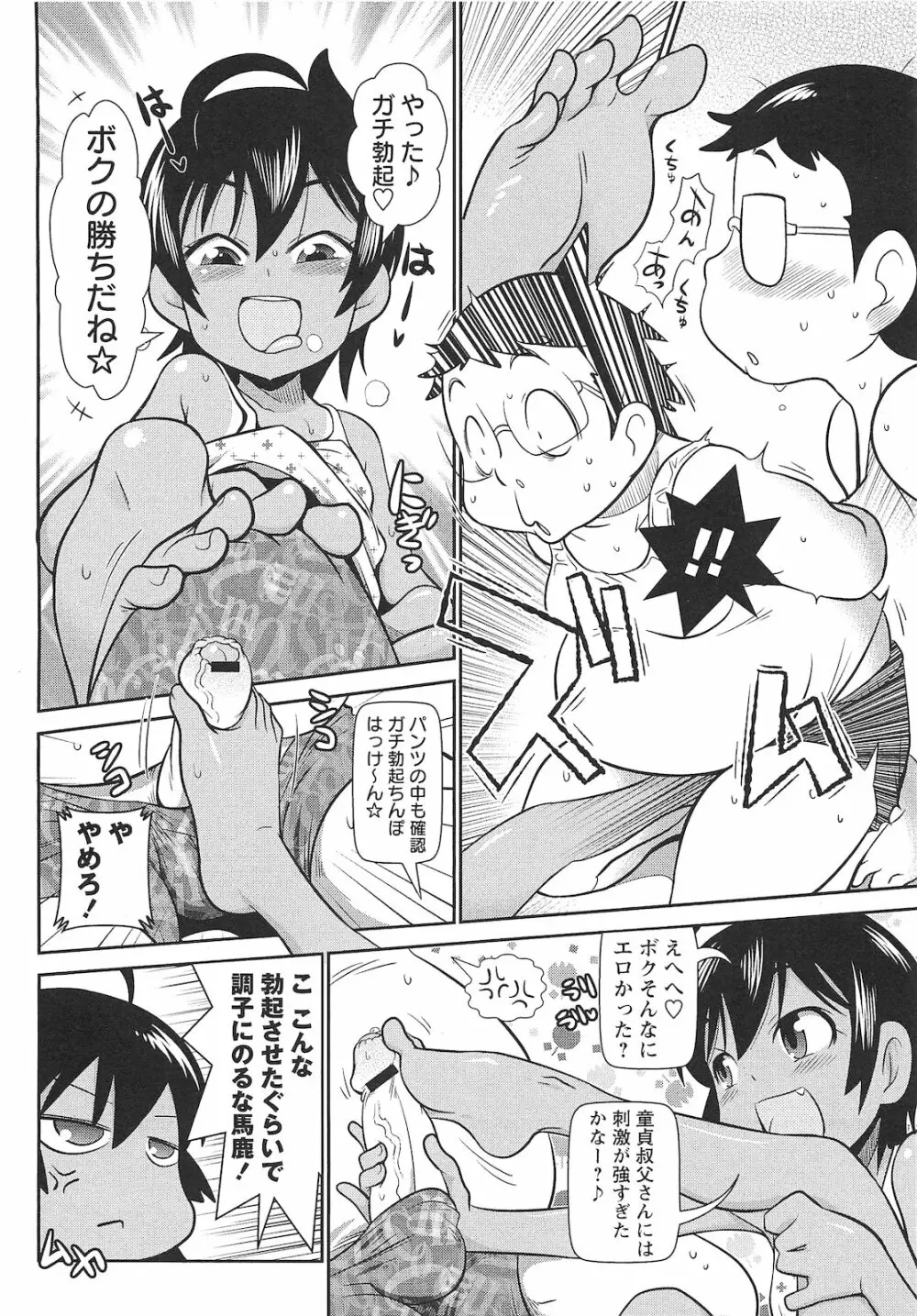 コミック・マショウ 2010年10月号 Page.107