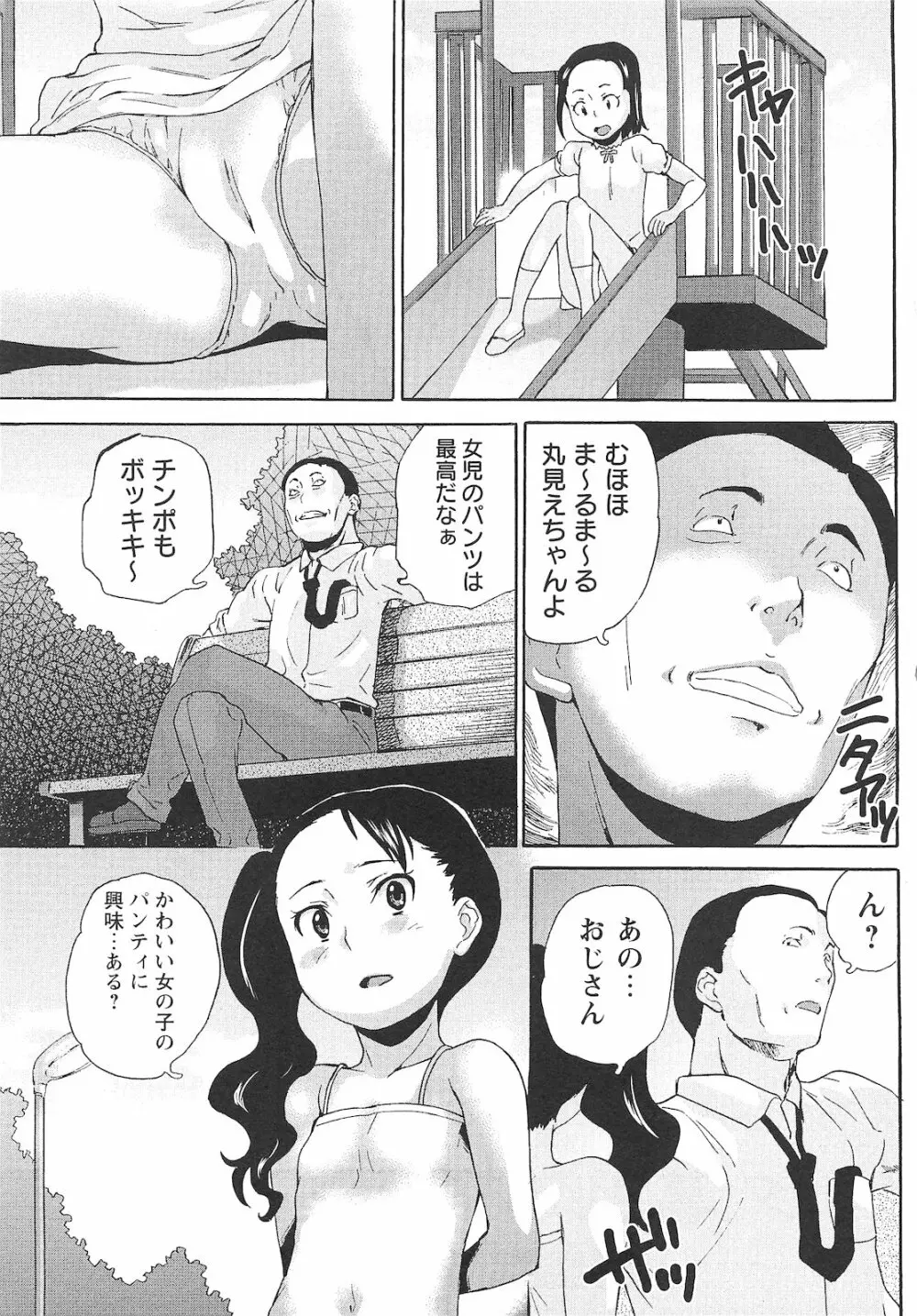 コミック・マショウ 2010年10月号 Page.132