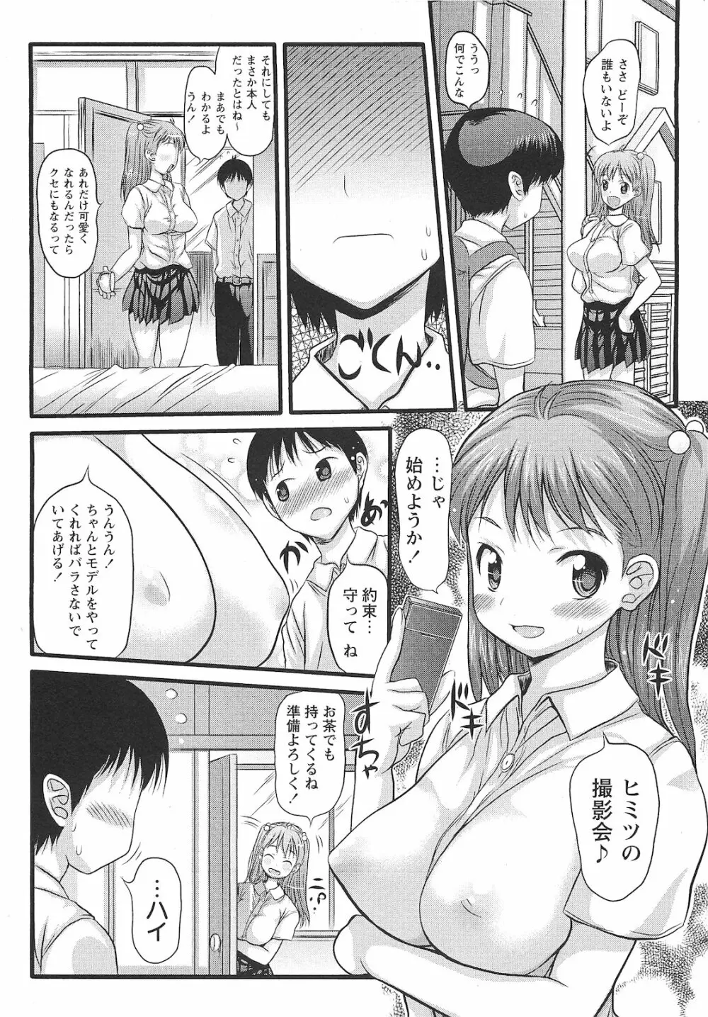 コミック・マショウ 2010年10月号 Page.173