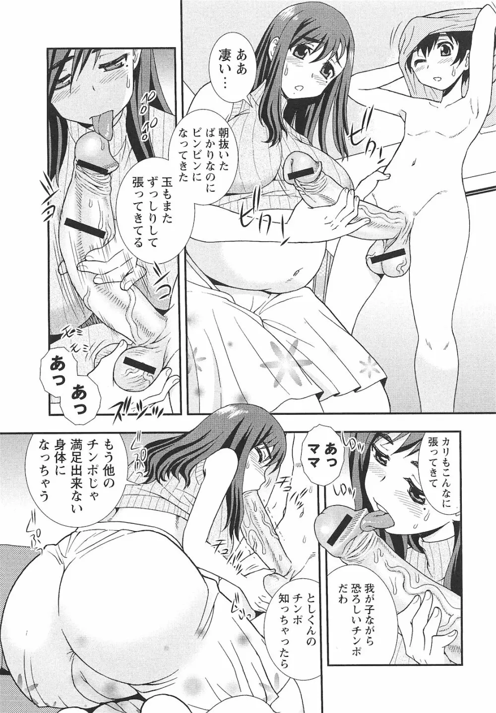 コミック・マショウ 2010年10月号 Page.188