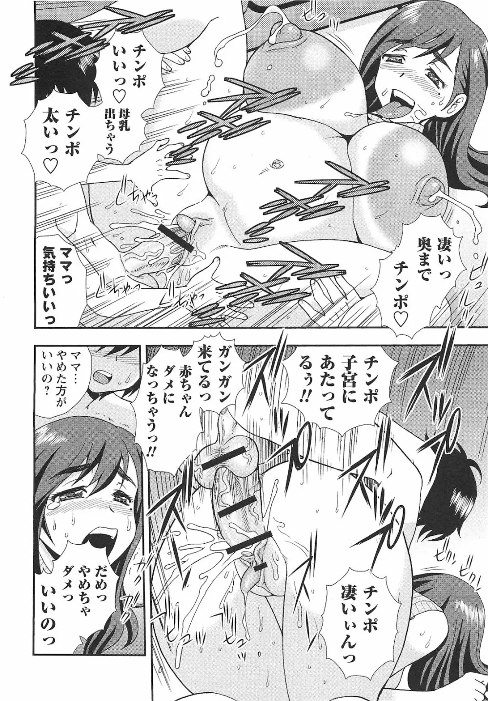 コミック・マショウ 2010年10月号 Page.193