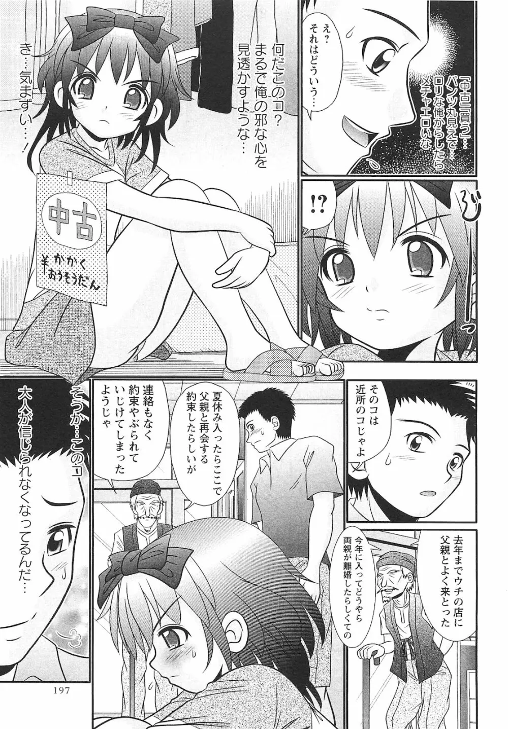 コミック・マショウ 2010年10月号 Page.198