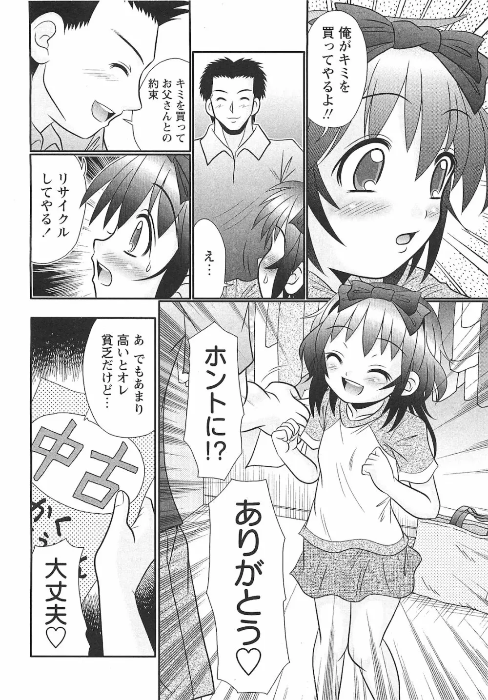 コミック・マショウ 2010年10月号 Page.199