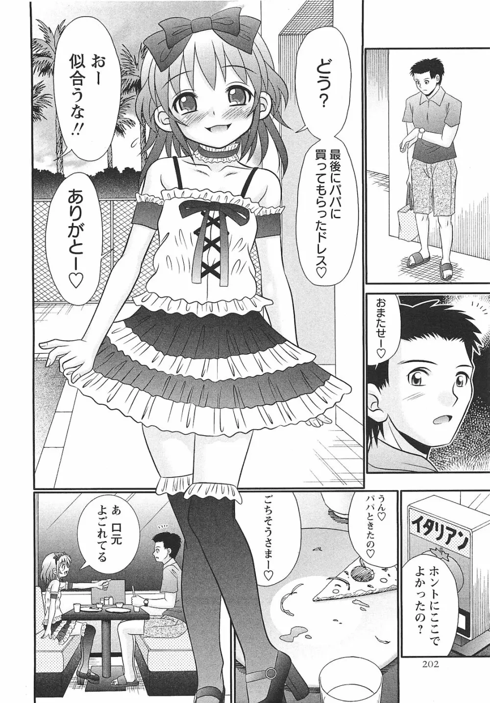 コミック・マショウ 2010年10月号 Page.203