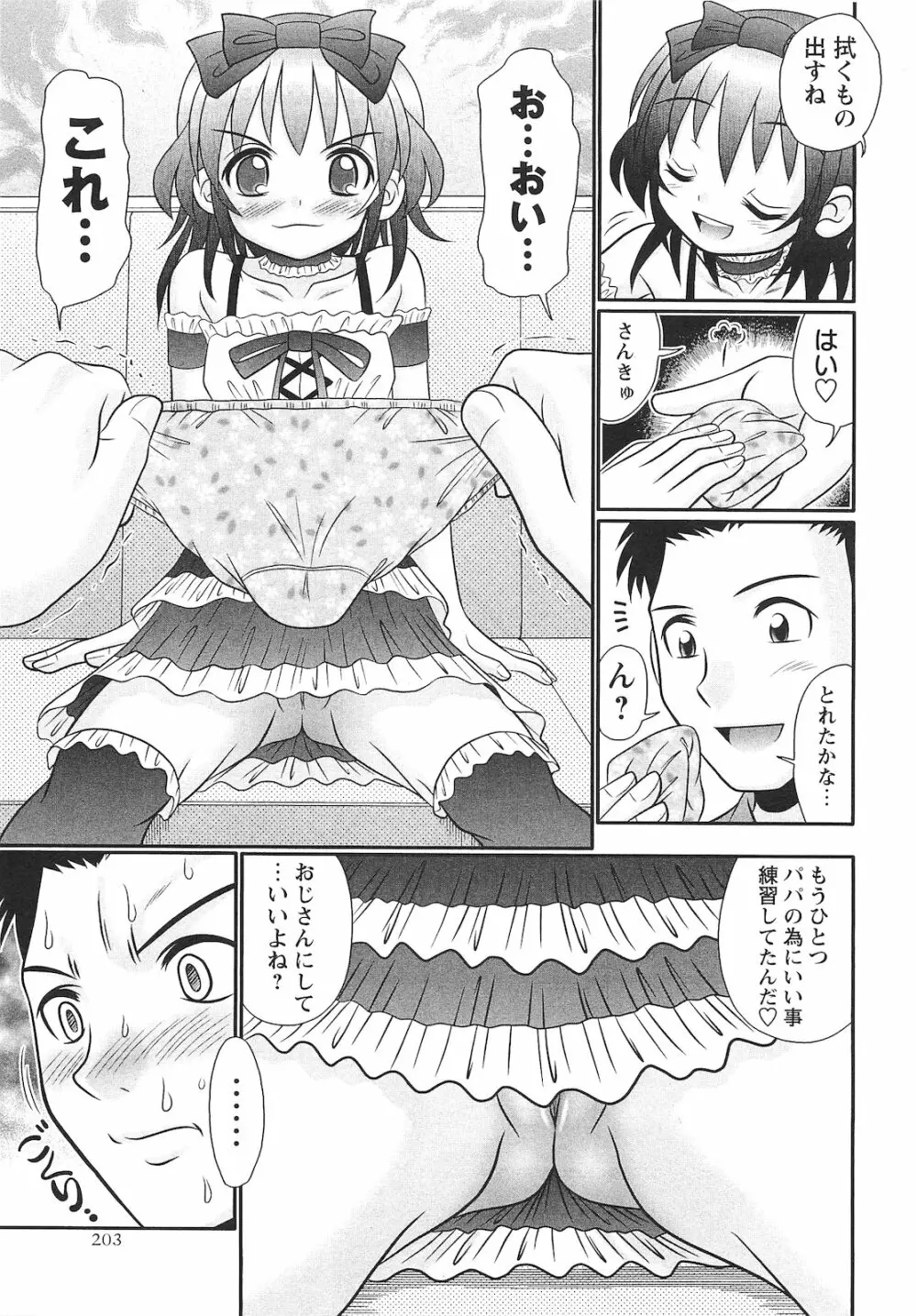 コミック・マショウ 2010年10月号 Page.204