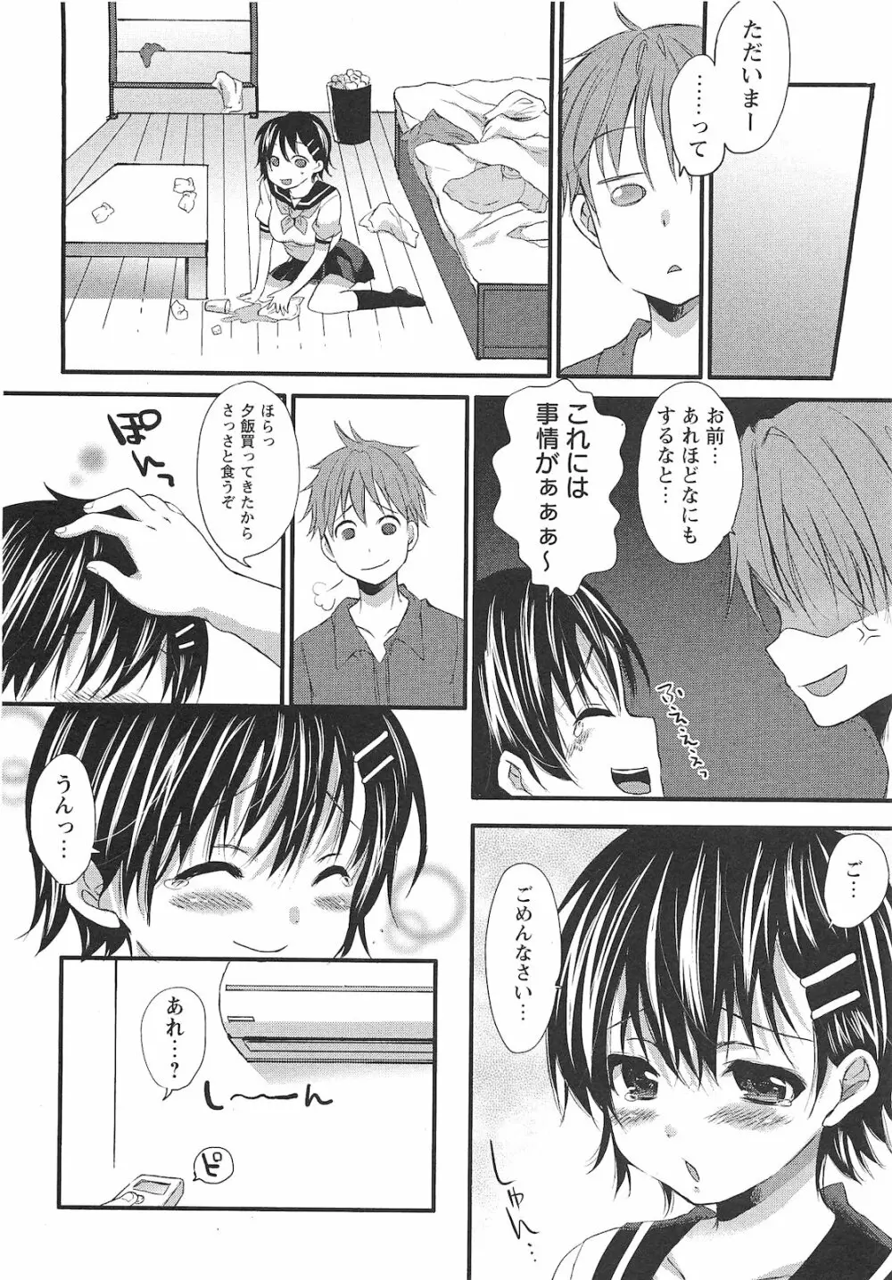 コミック・マショウ 2010年10月号 Page.29