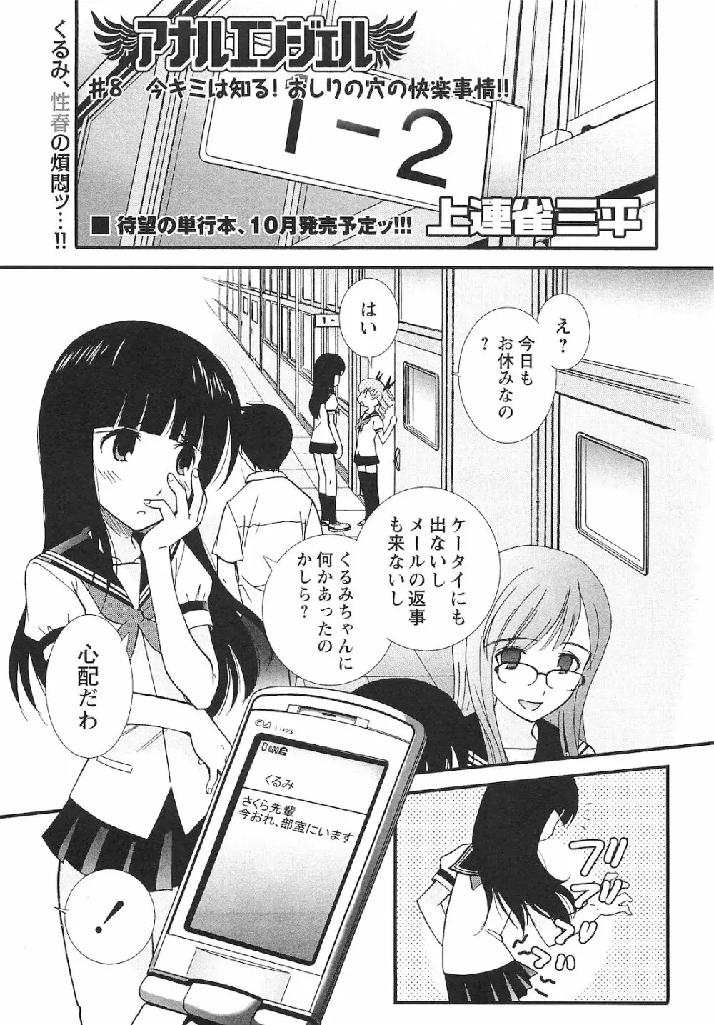 コミック・マショウ 2010年10月号 Page.44