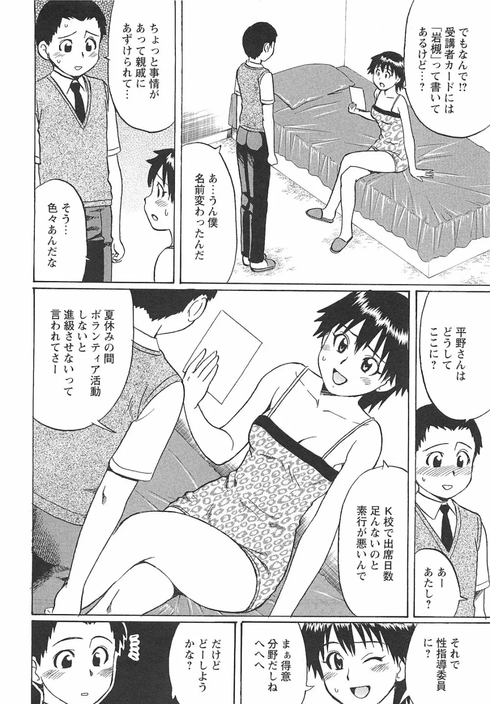 コミック・マショウ 2010年10月号 Page.65