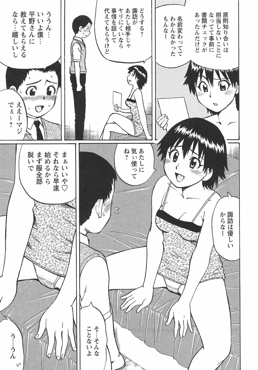 コミック・マショウ 2010年10月号 Page.66