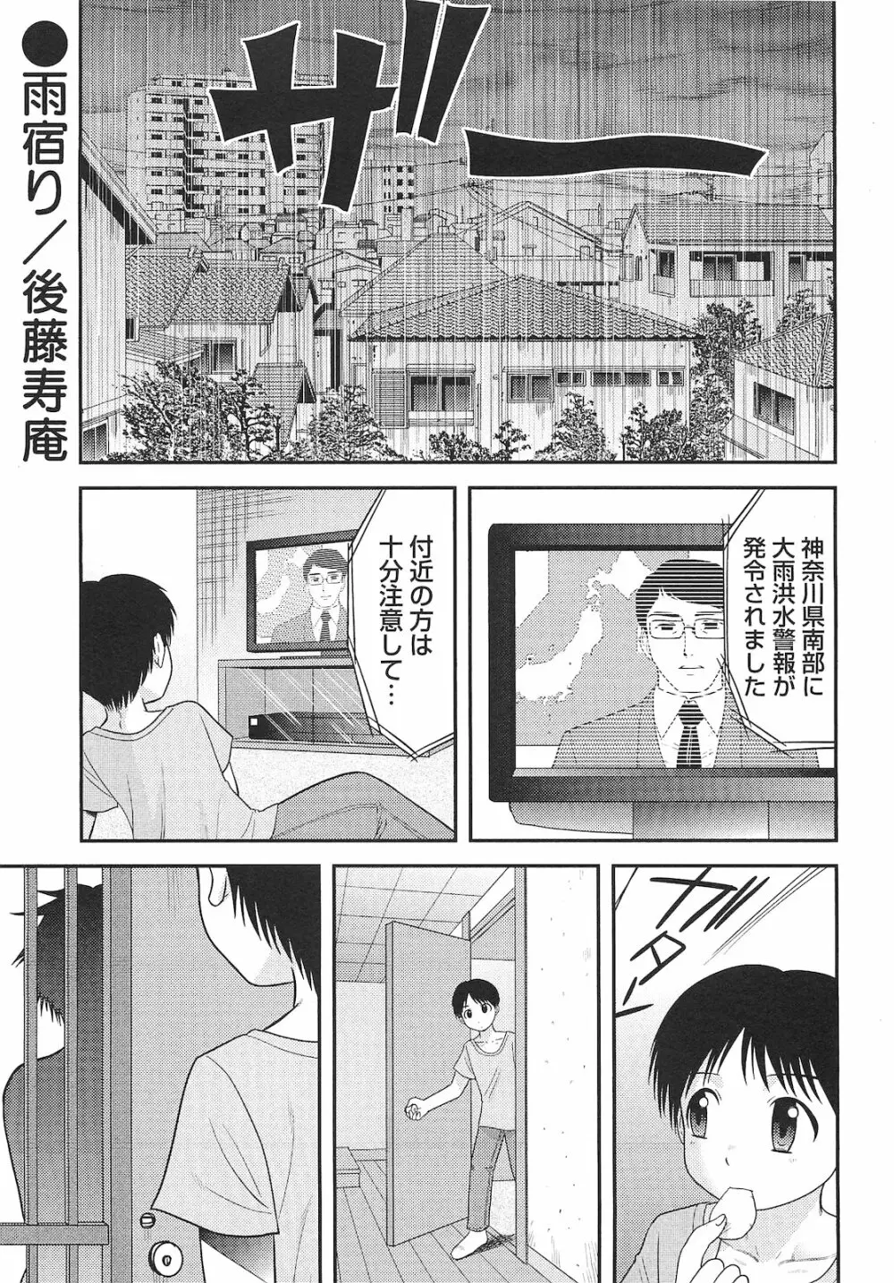 コミック・マショウ 2010年10月号 Page.82