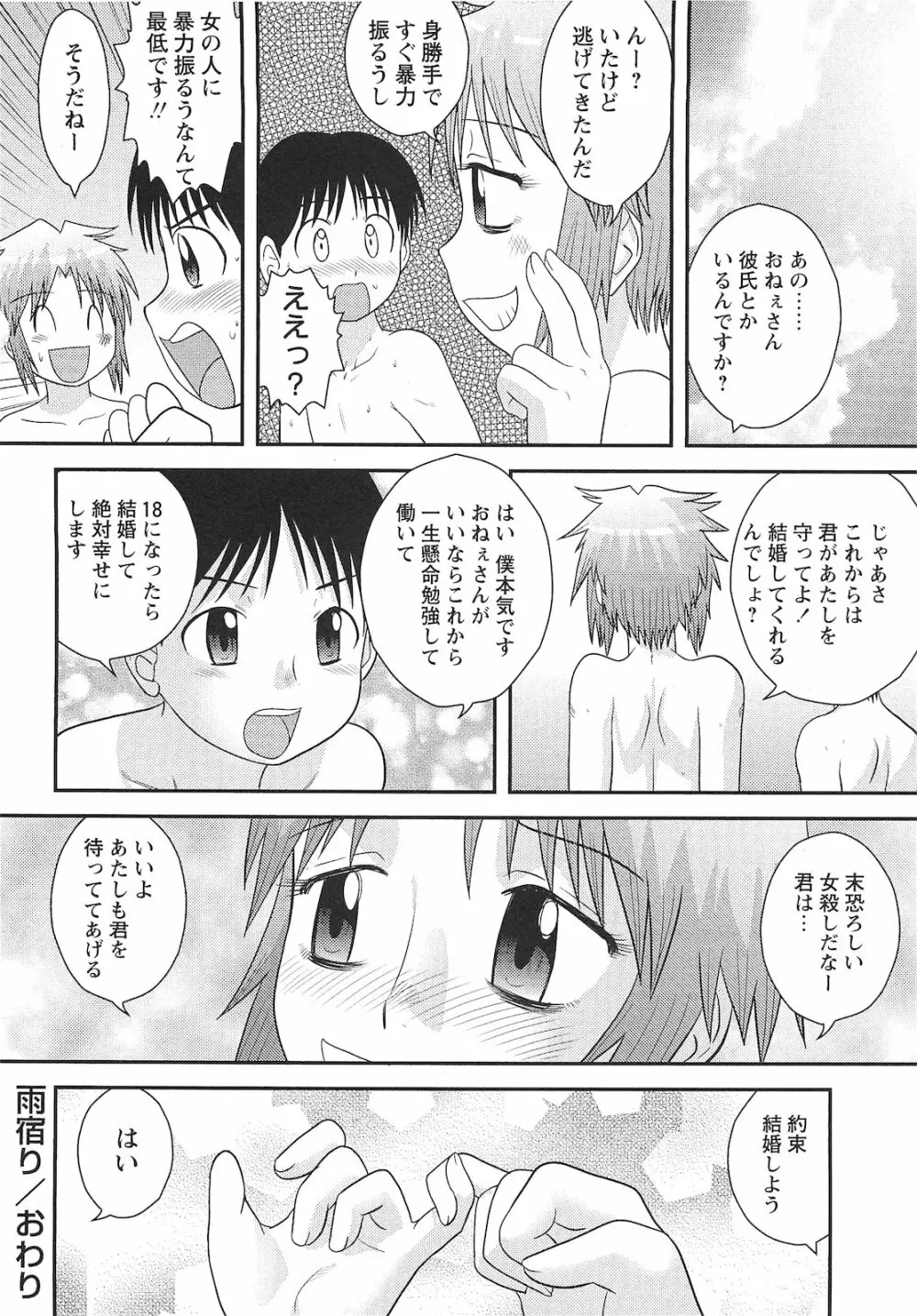 コミック・マショウ 2010年10月号 Page.99