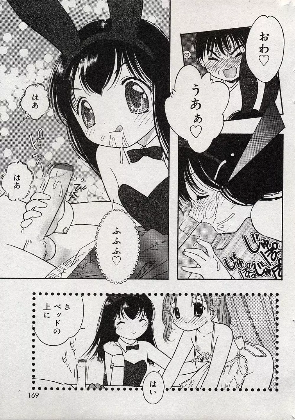 コミックミニモン 2004年08月号 Vol.14 Page.168