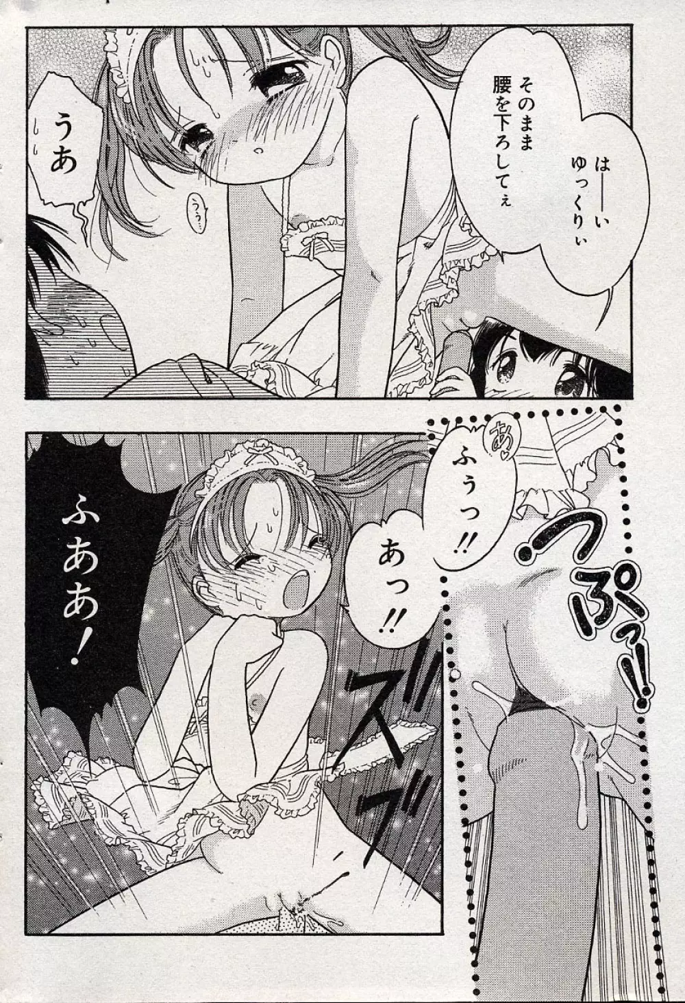 コミックミニモン 2004年08月号 Vol.14 Page.169