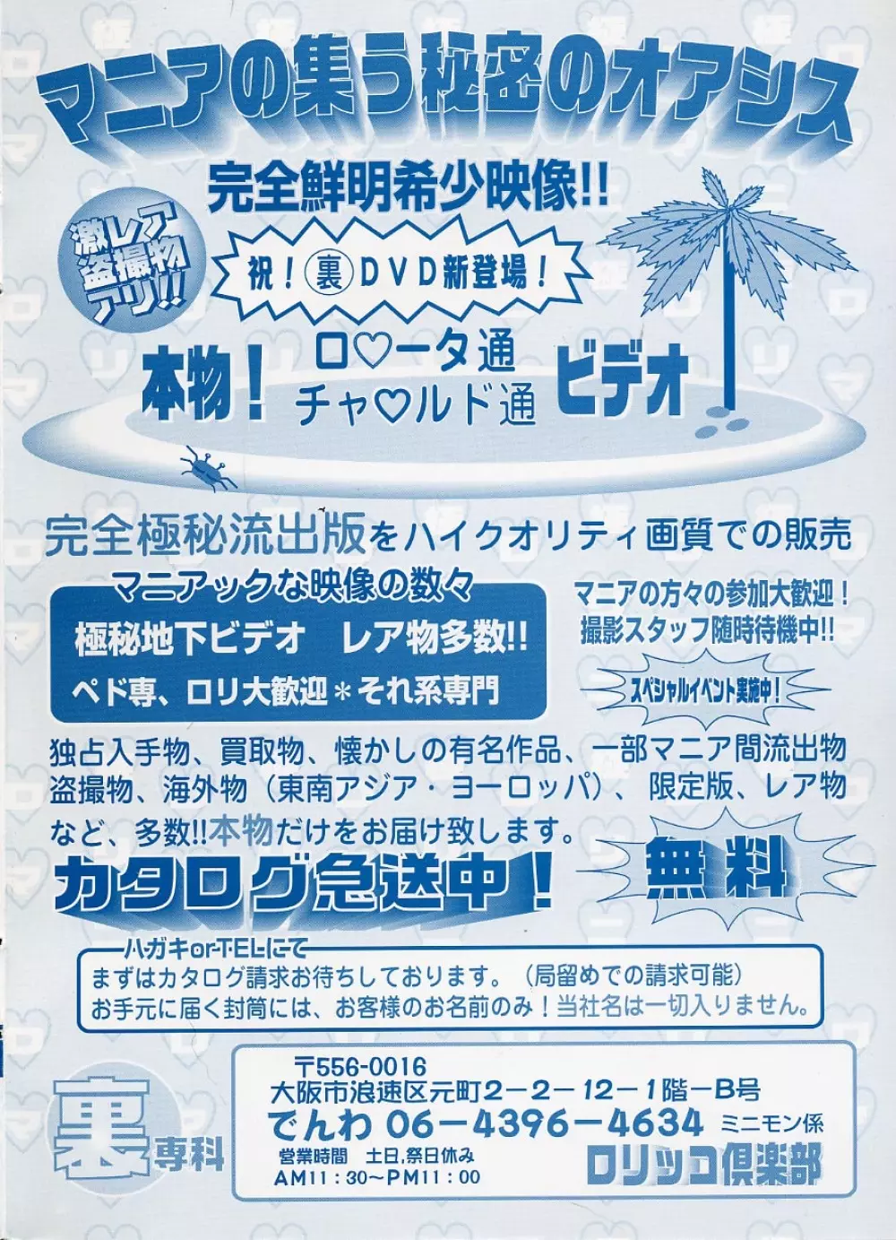 コミックミニモン 2004年08月号 Vol.14 Page.2