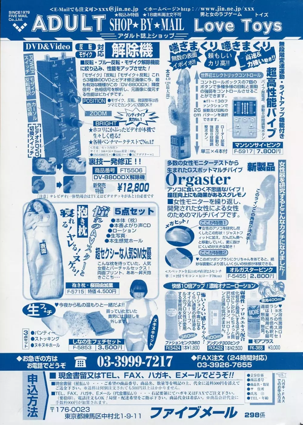 コミックミニモン 2004年08月号 Vol.14 Page.202