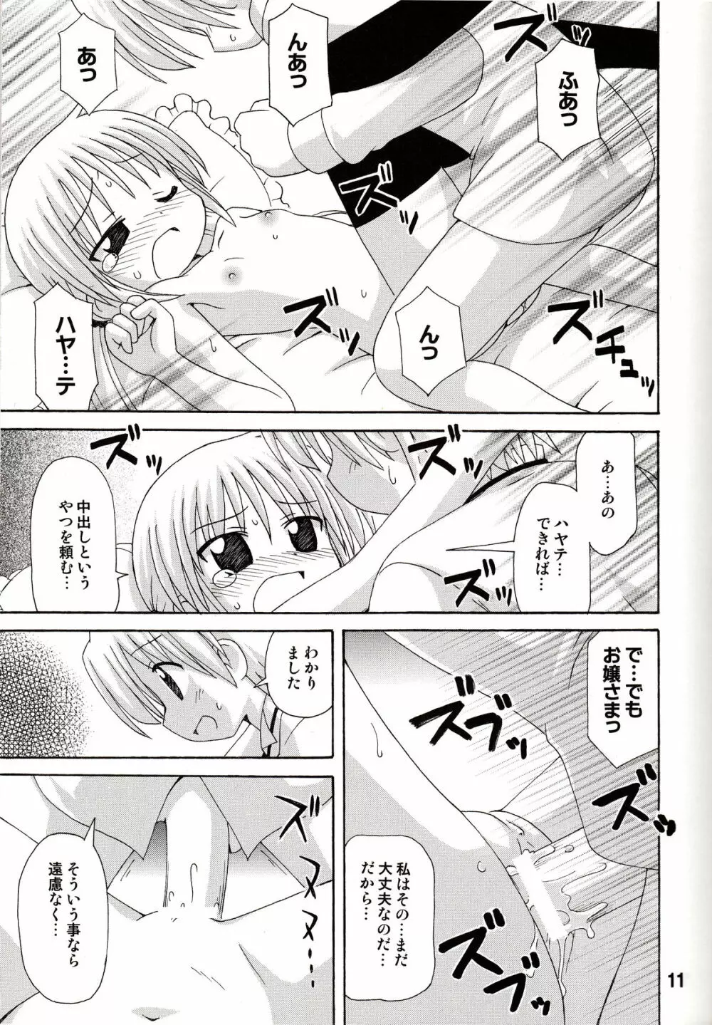 ヒナギックス Page.11