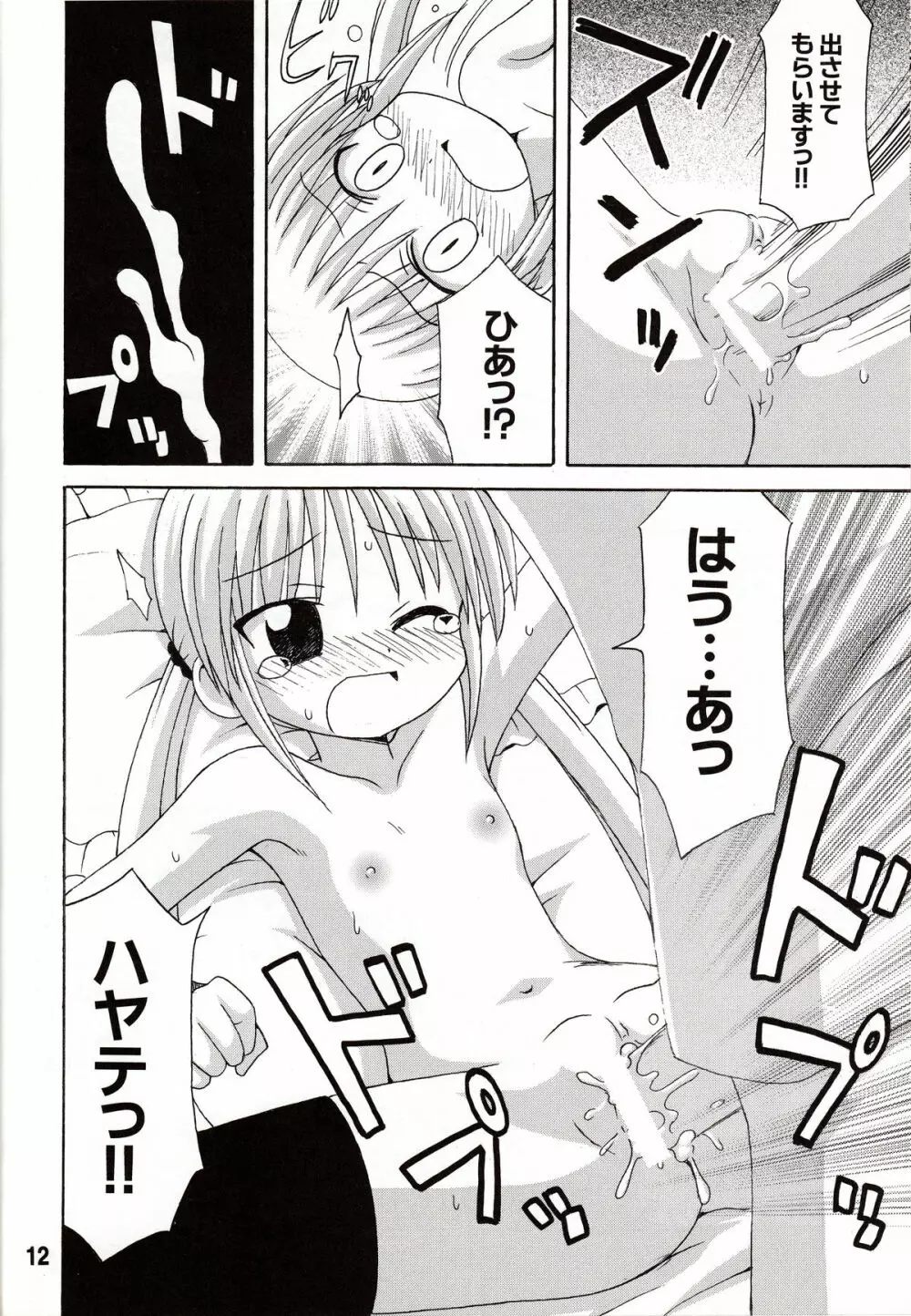 ヒナギックス Page.12