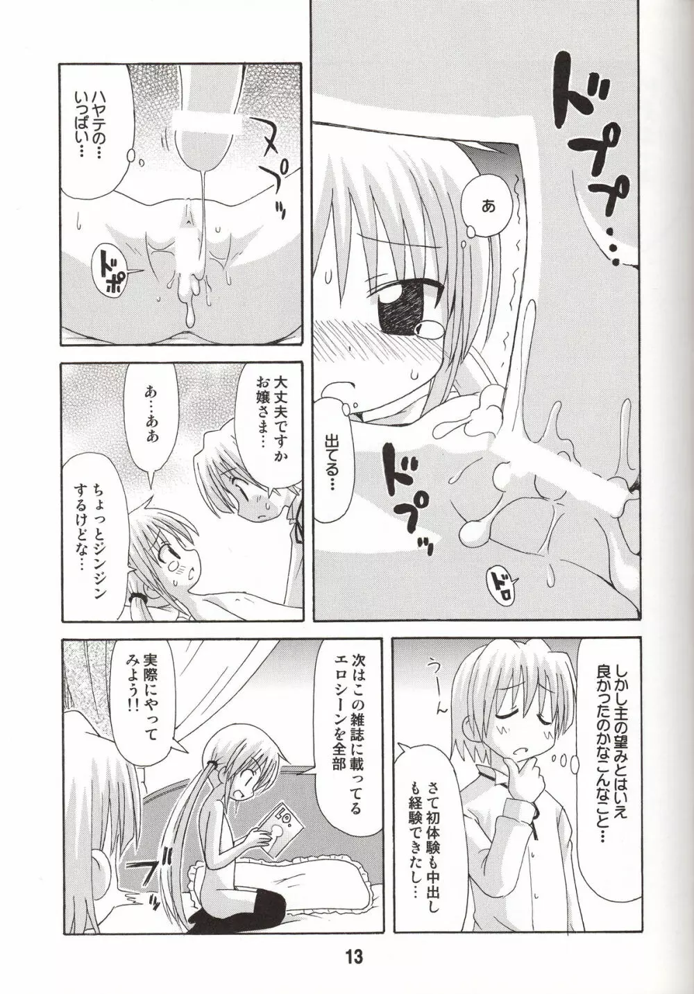 ヒナギックス Page.13