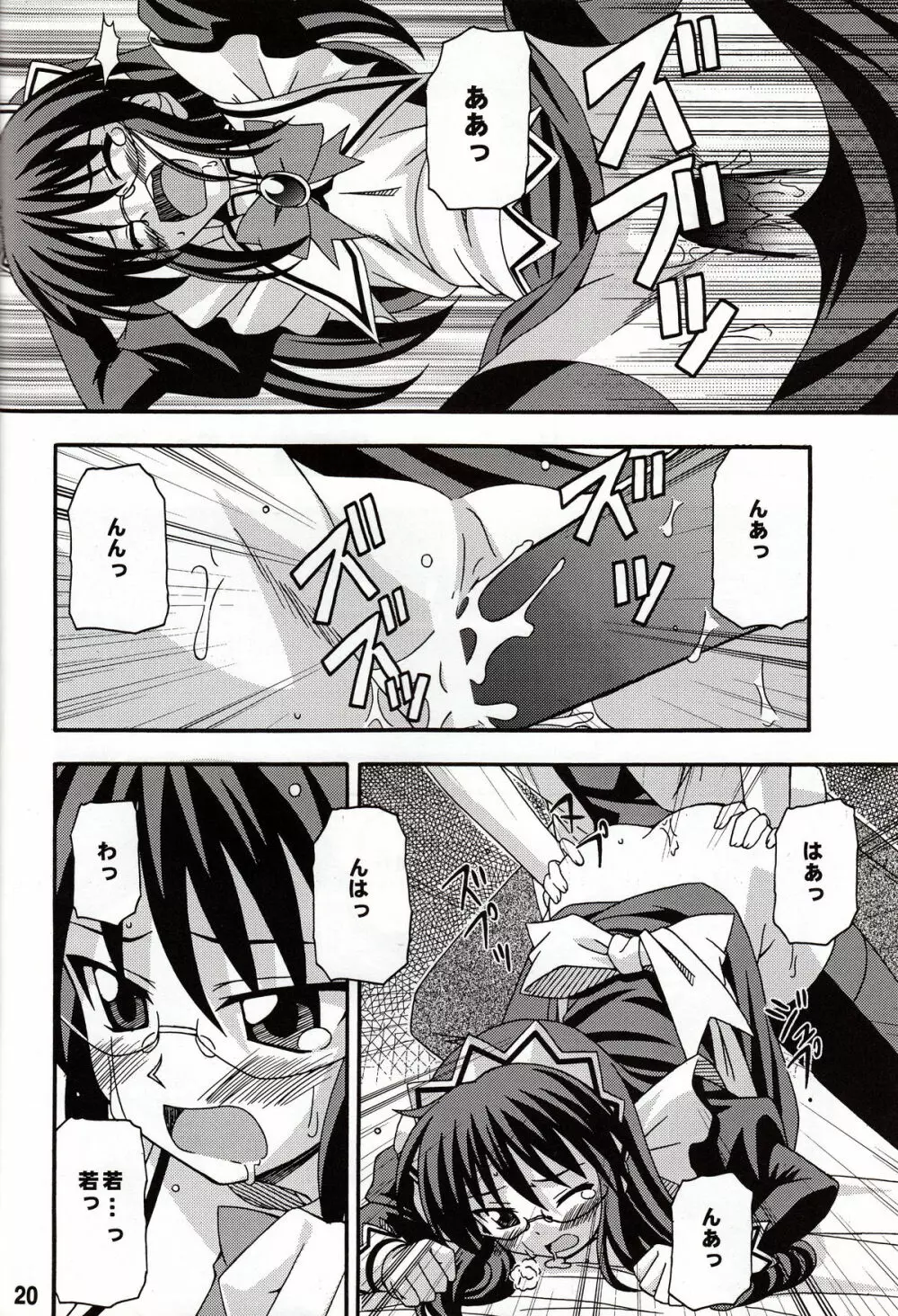 ヒナギックス Page.20