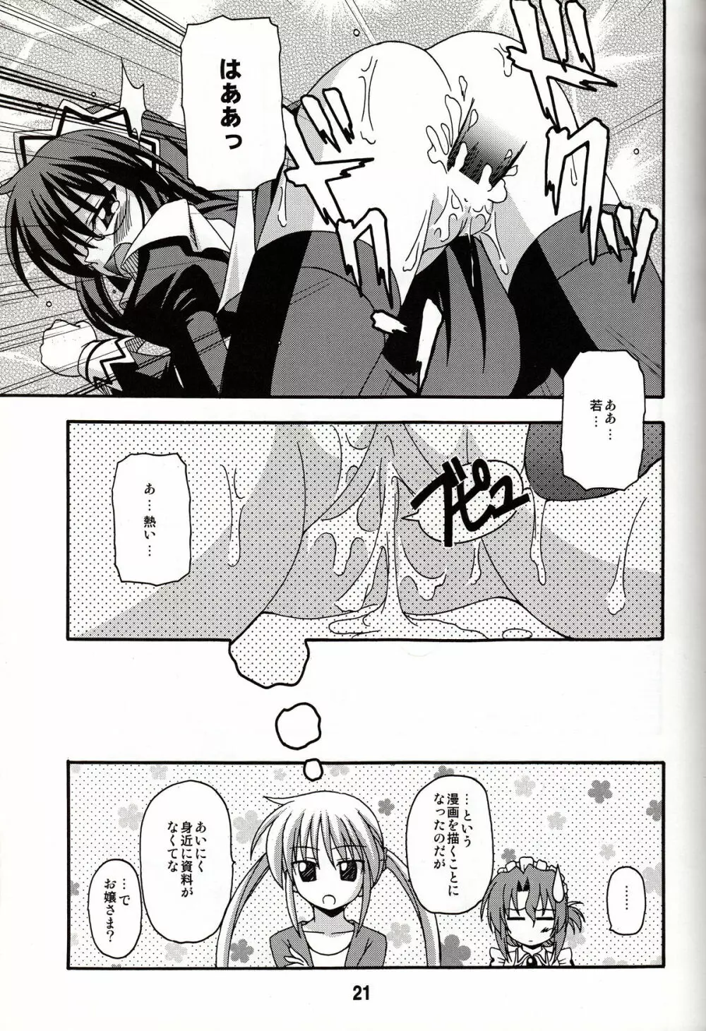 ヒナギックス Page.21