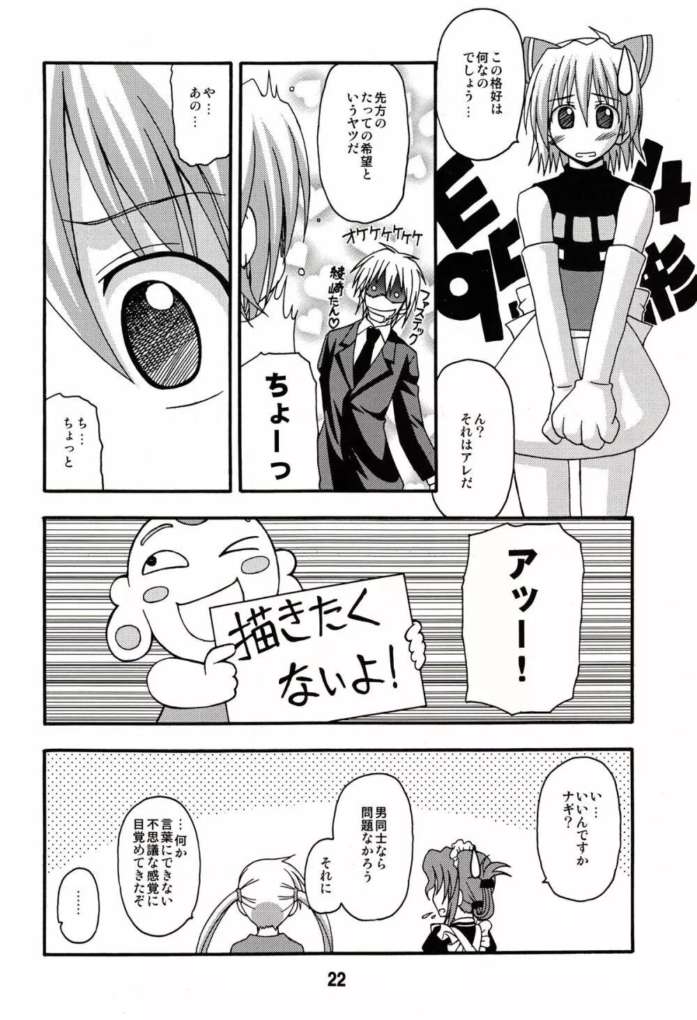 ヒナギックス Page.22