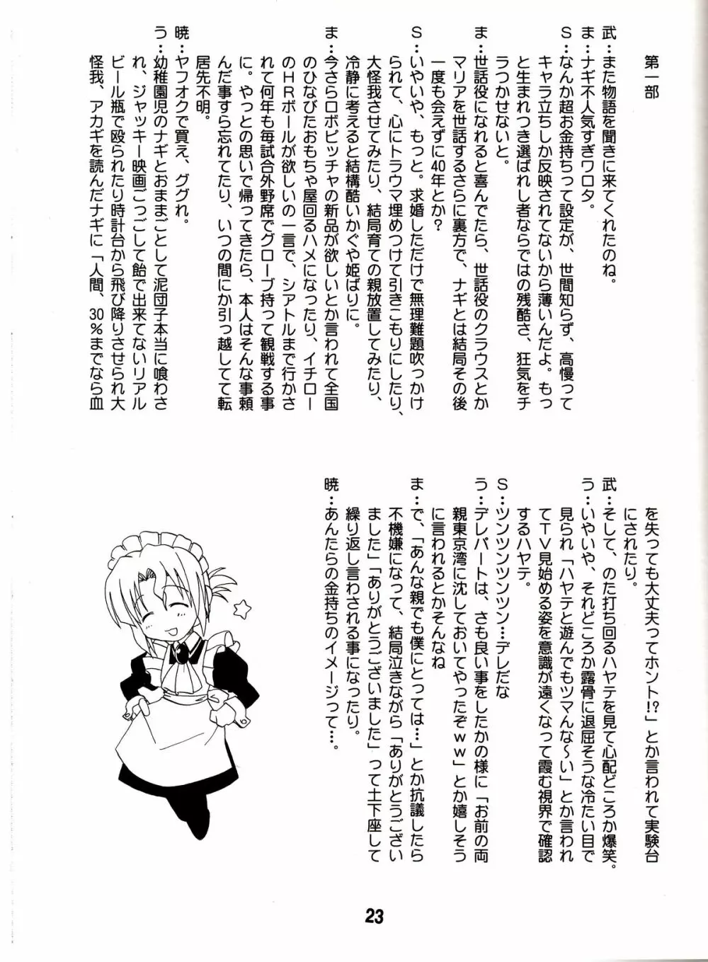 ヒナギックス Page.23