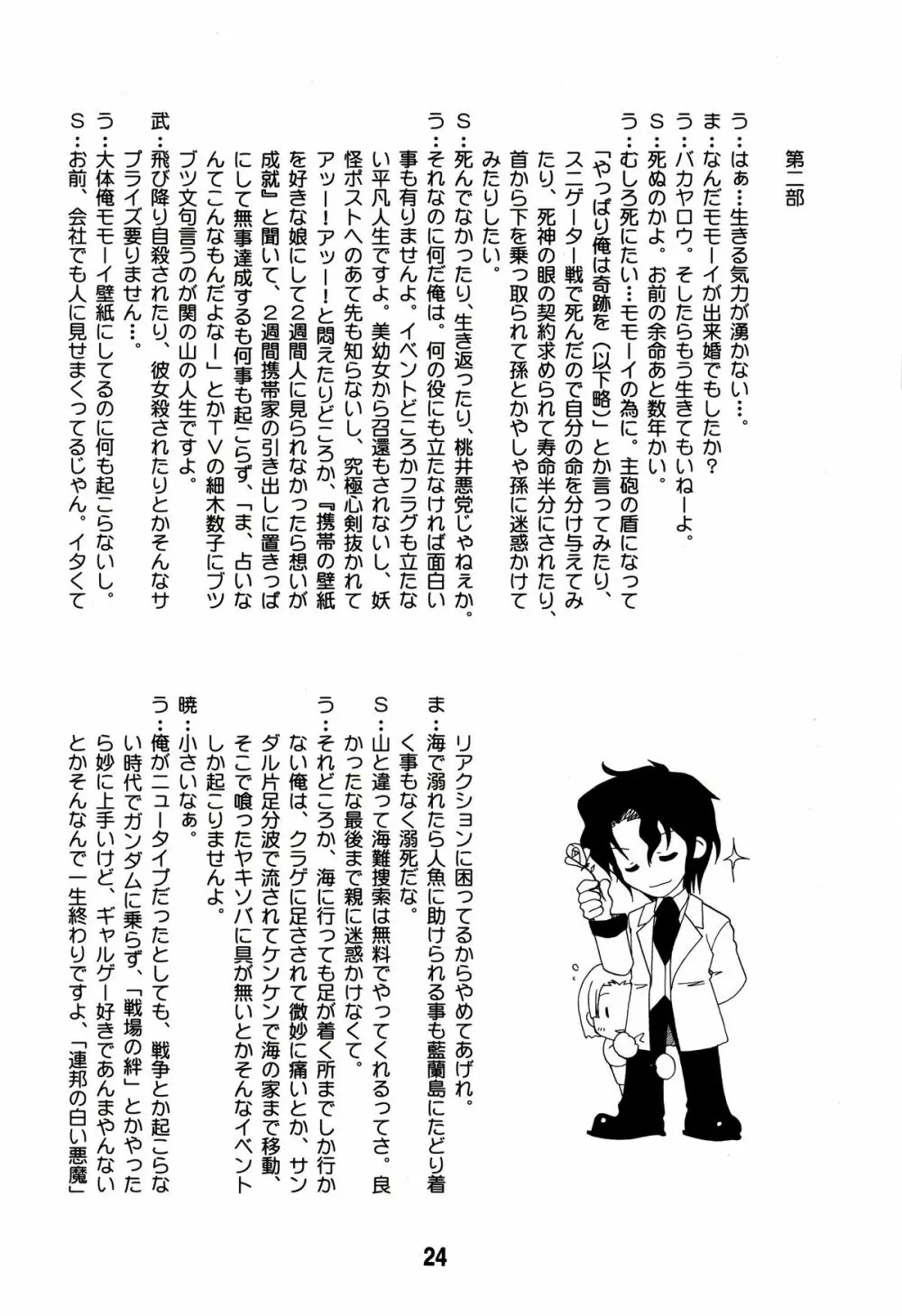 ヒナギックス Page.24