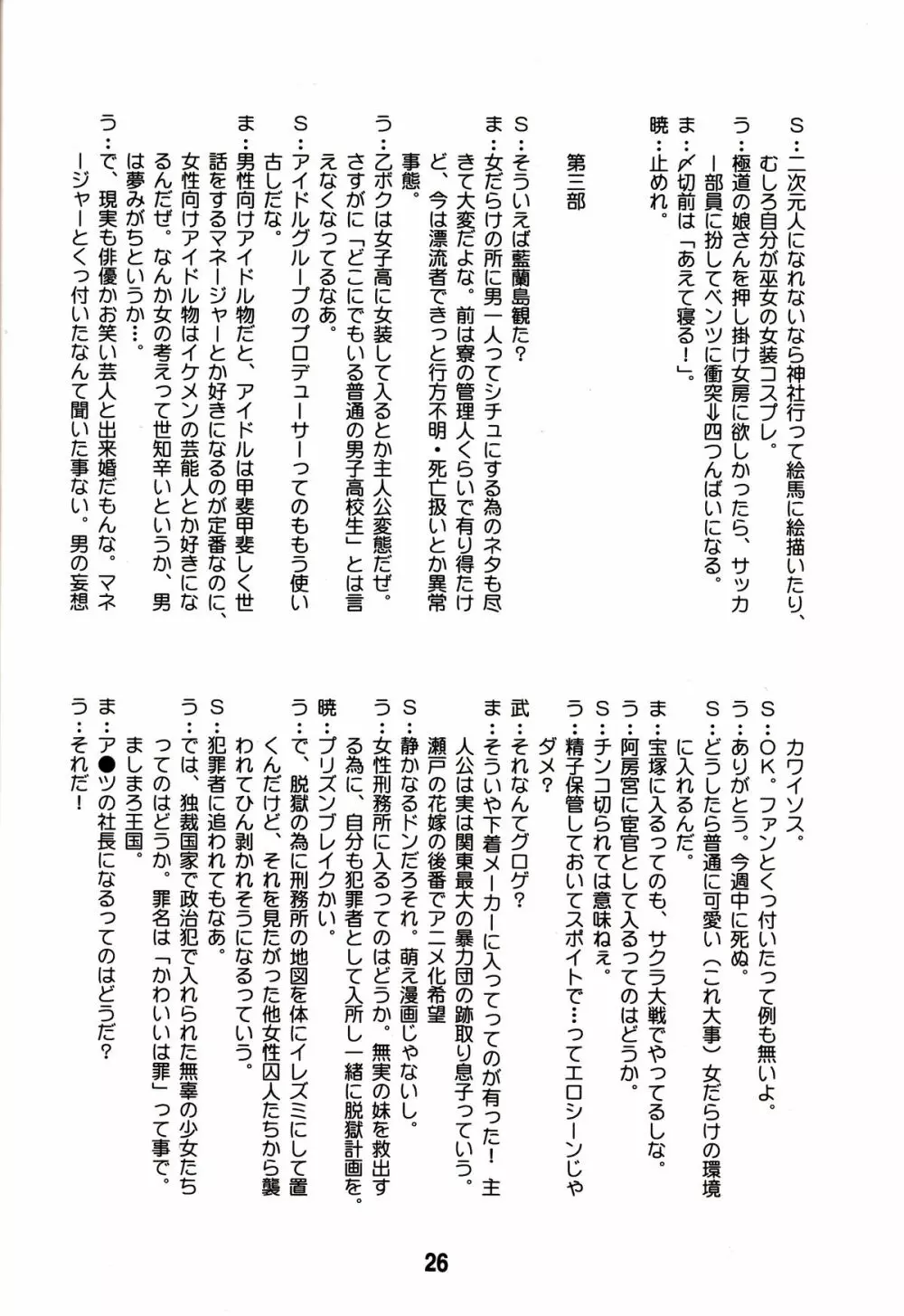 ヒナギックス Page.26