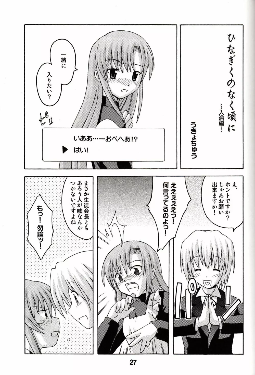 ヒナギックス Page.27
