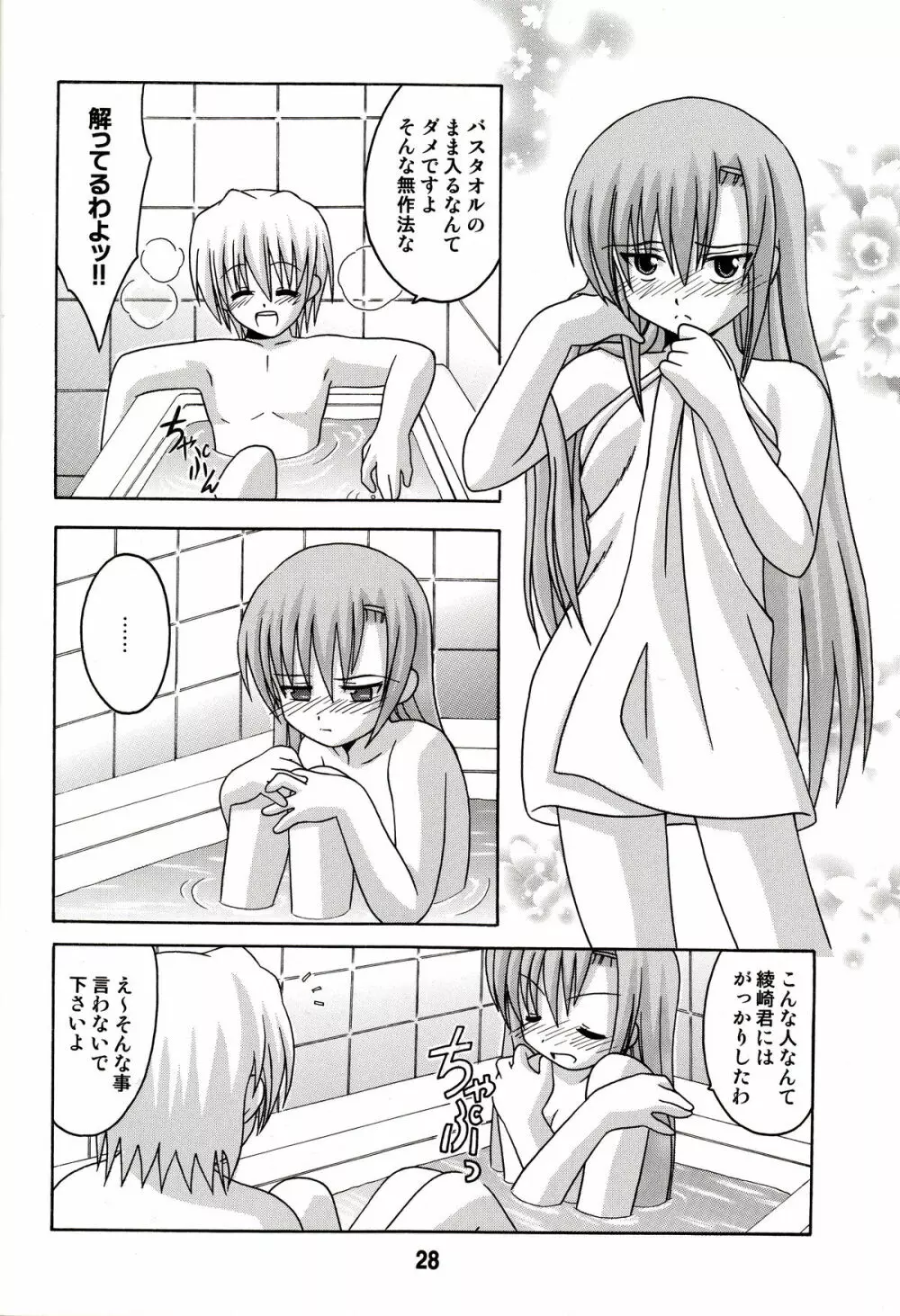 ヒナギックス Page.28