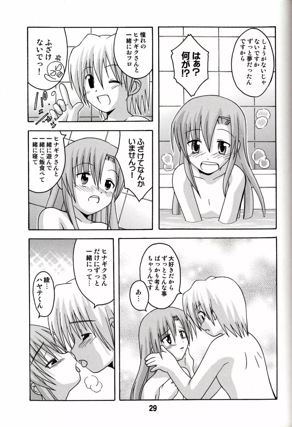 ヒナギックス Page.29