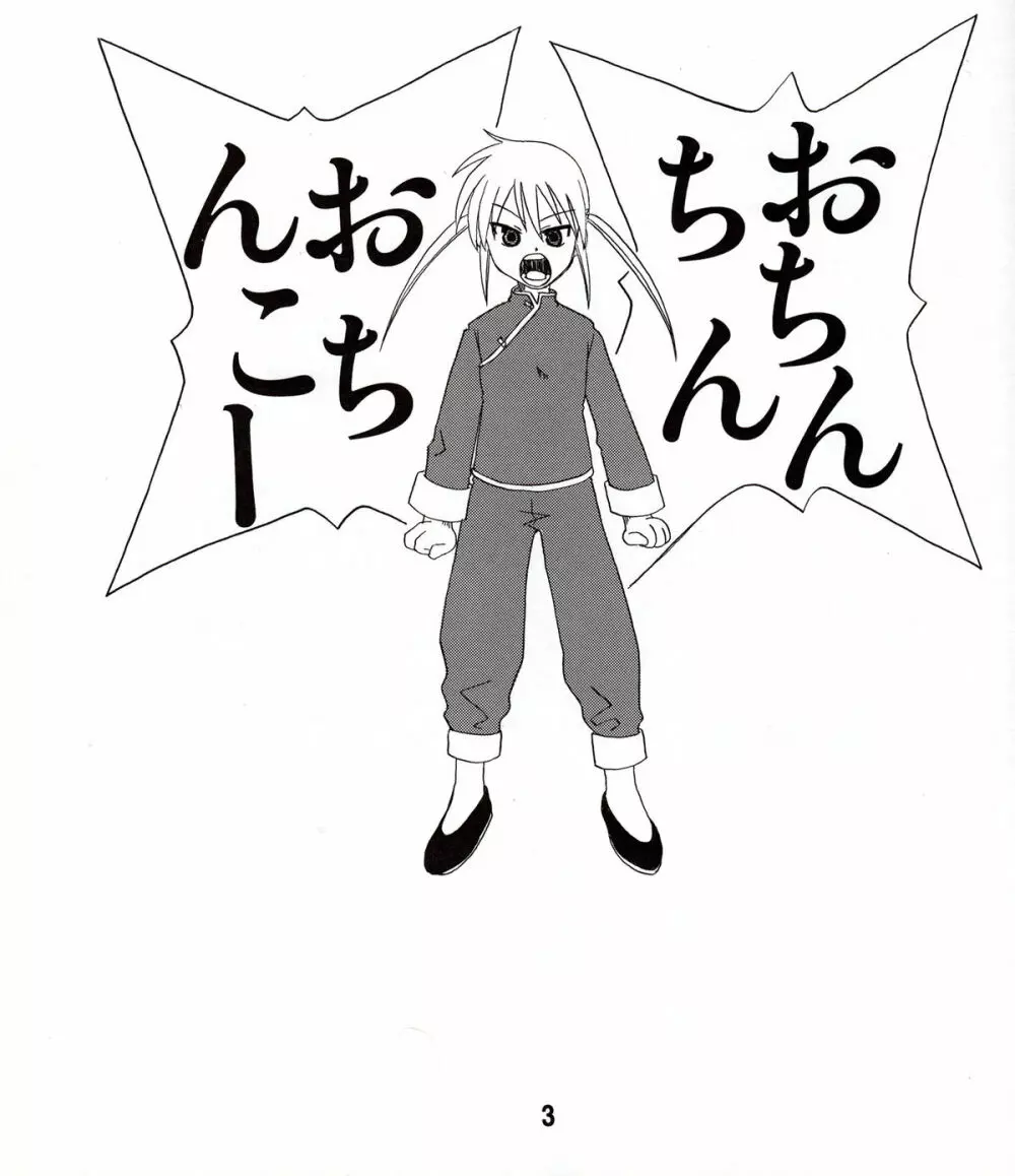 ヒナギックス Page.3