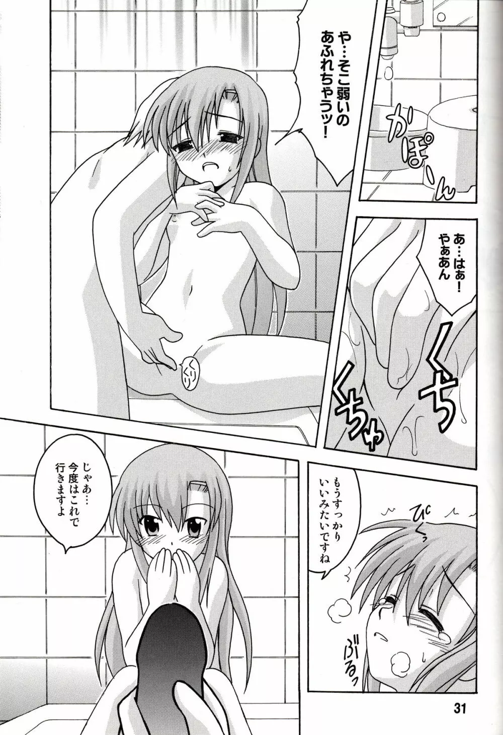 ヒナギックス Page.31