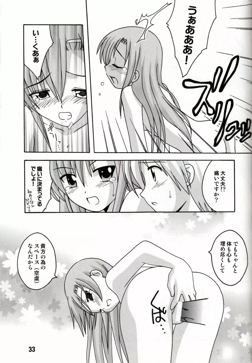 ヒナギックス Page.33