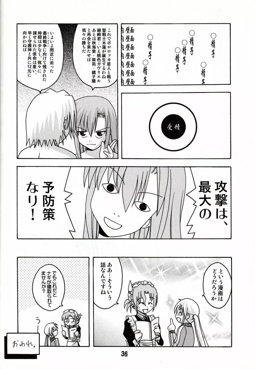 ヒナギックス Page.36