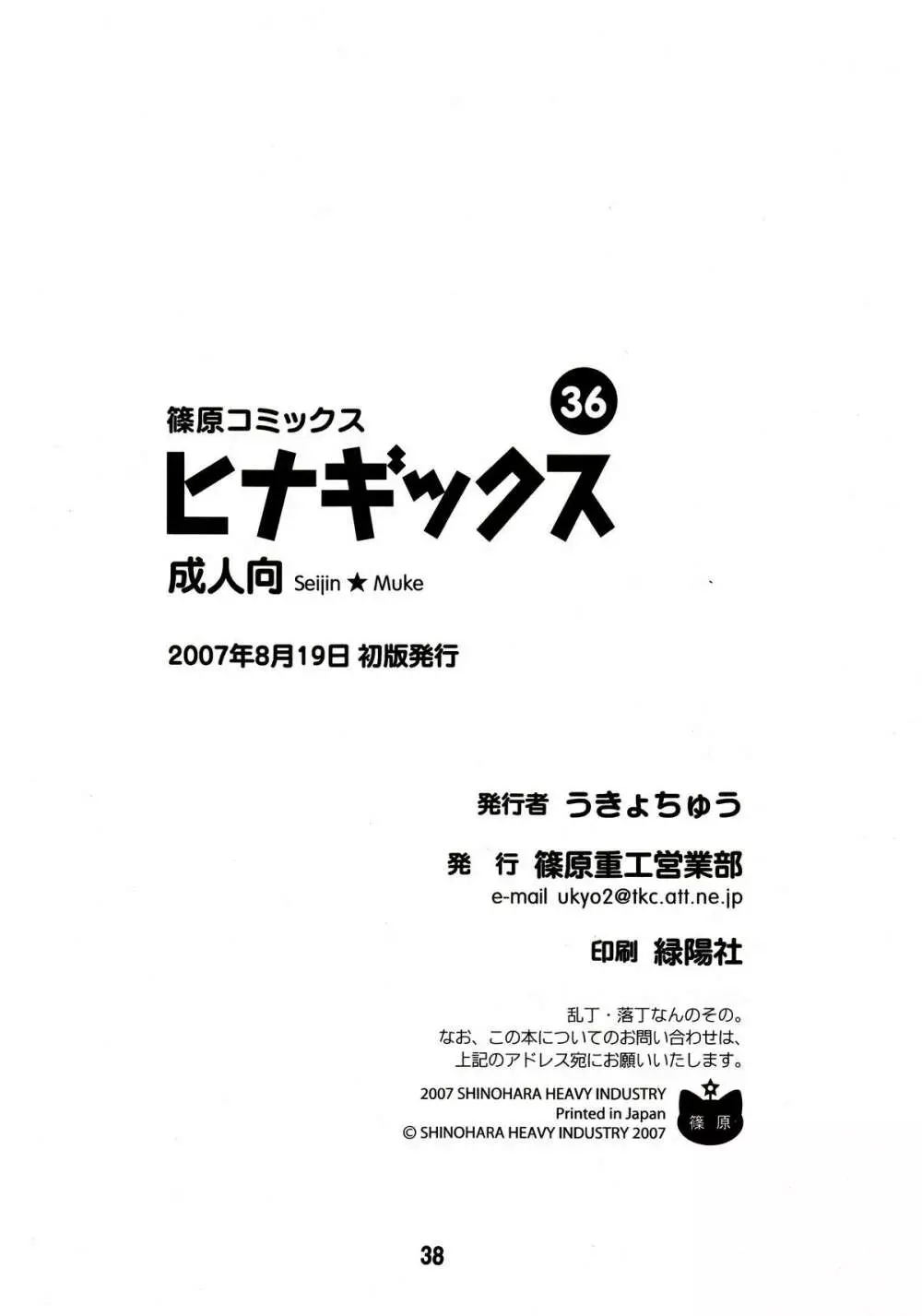 ヒナギックス Page.38